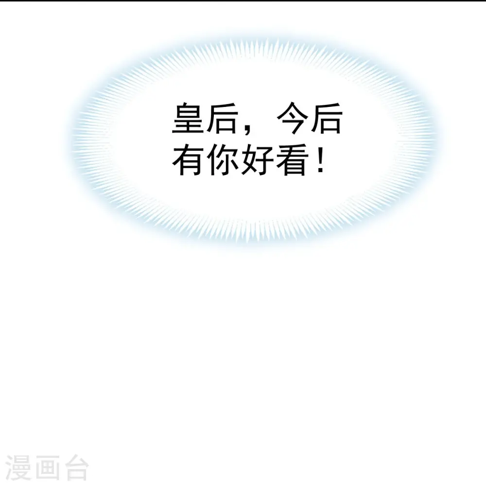 第32话 皇后的奸情败露了？！9