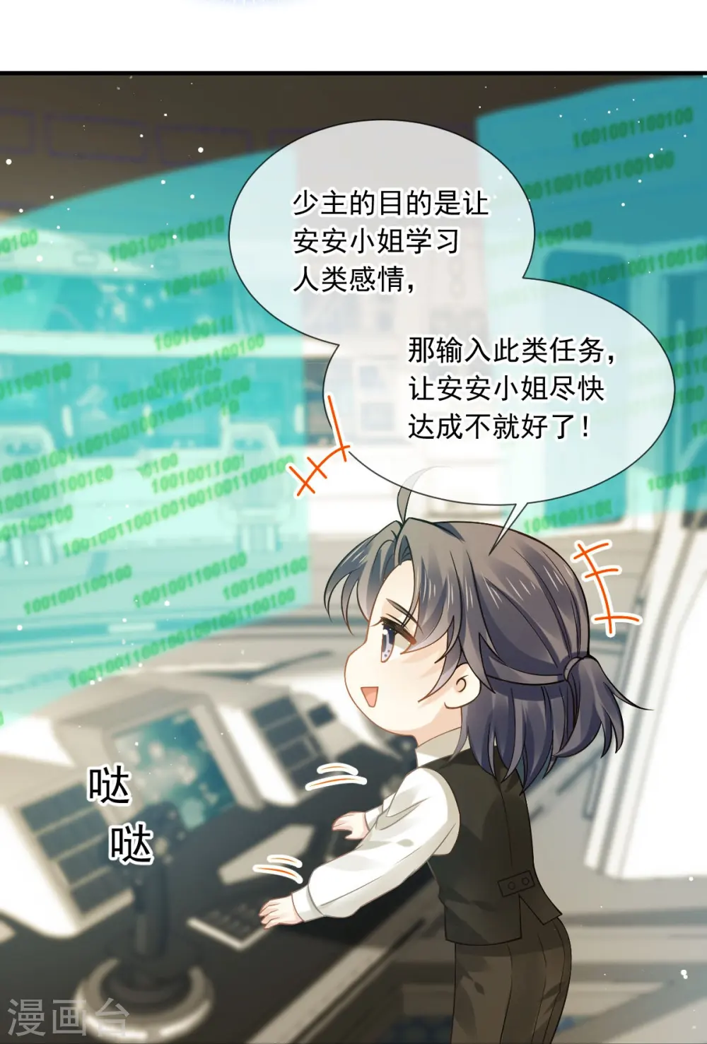 第48话 准备出发去修仙28