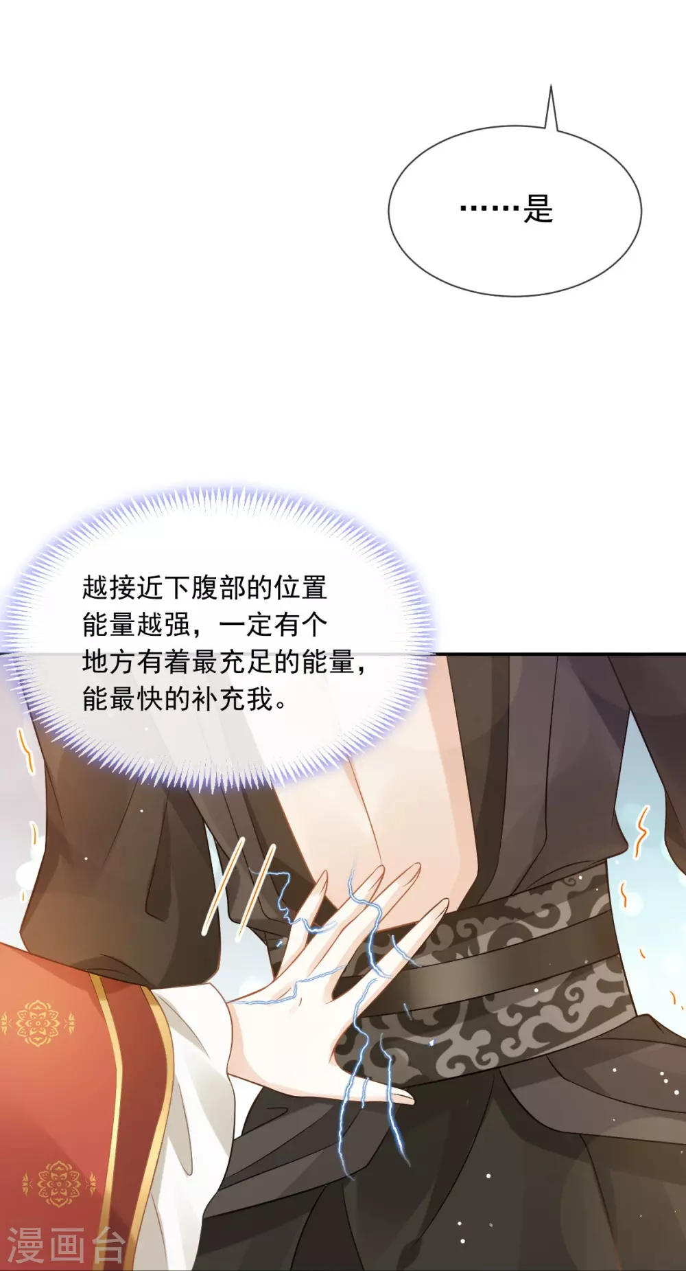 第24话 乖，服侍我哟~8
