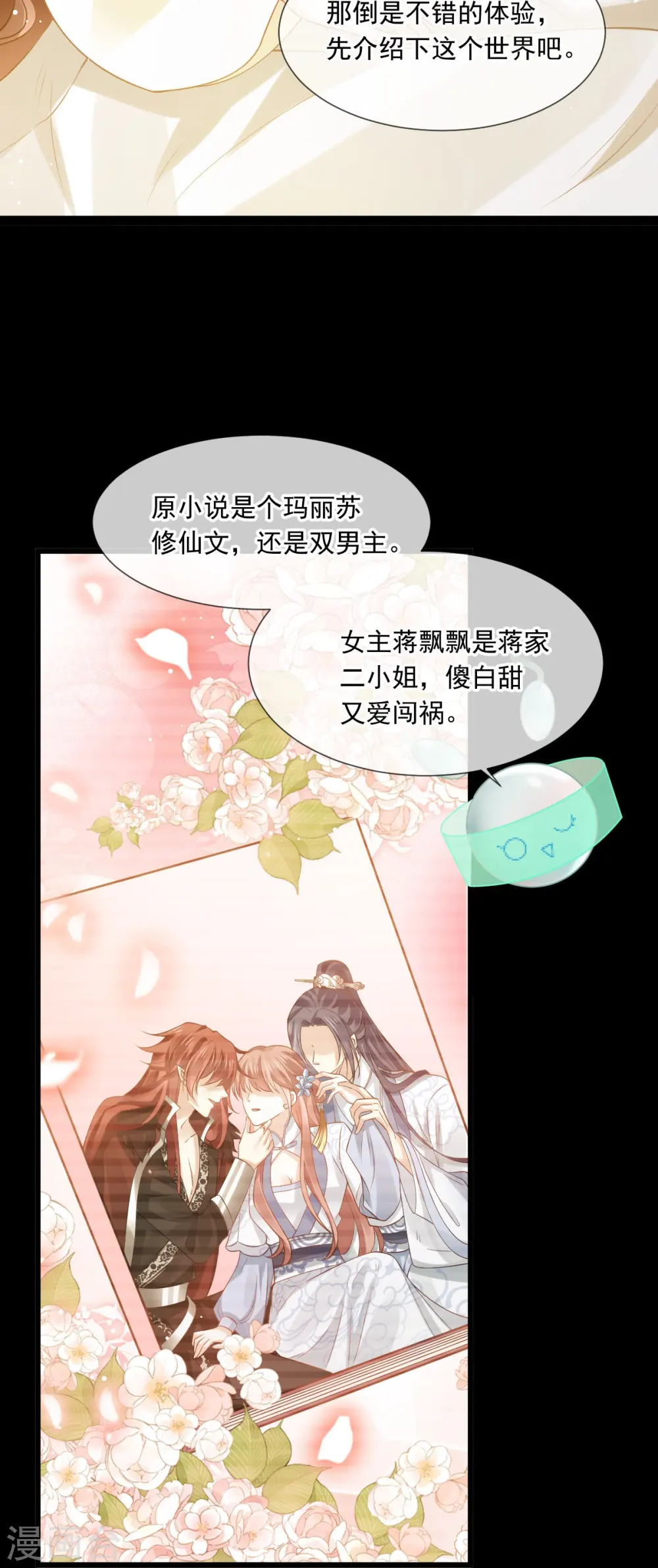 第50话 玛丽苏剧情？不存在~6