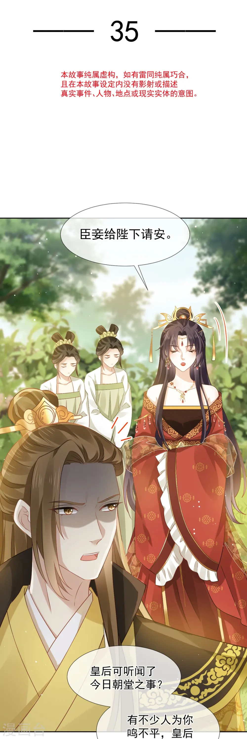 第35话 陛下，我是可怜的小白兔4