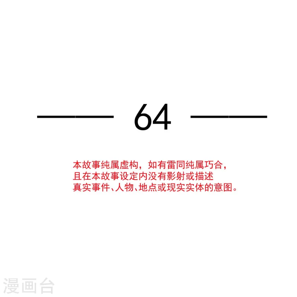 第64话 美女救英雄3