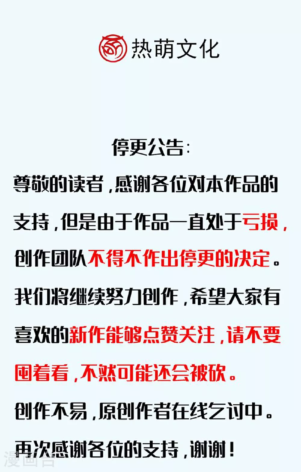 停更公告0