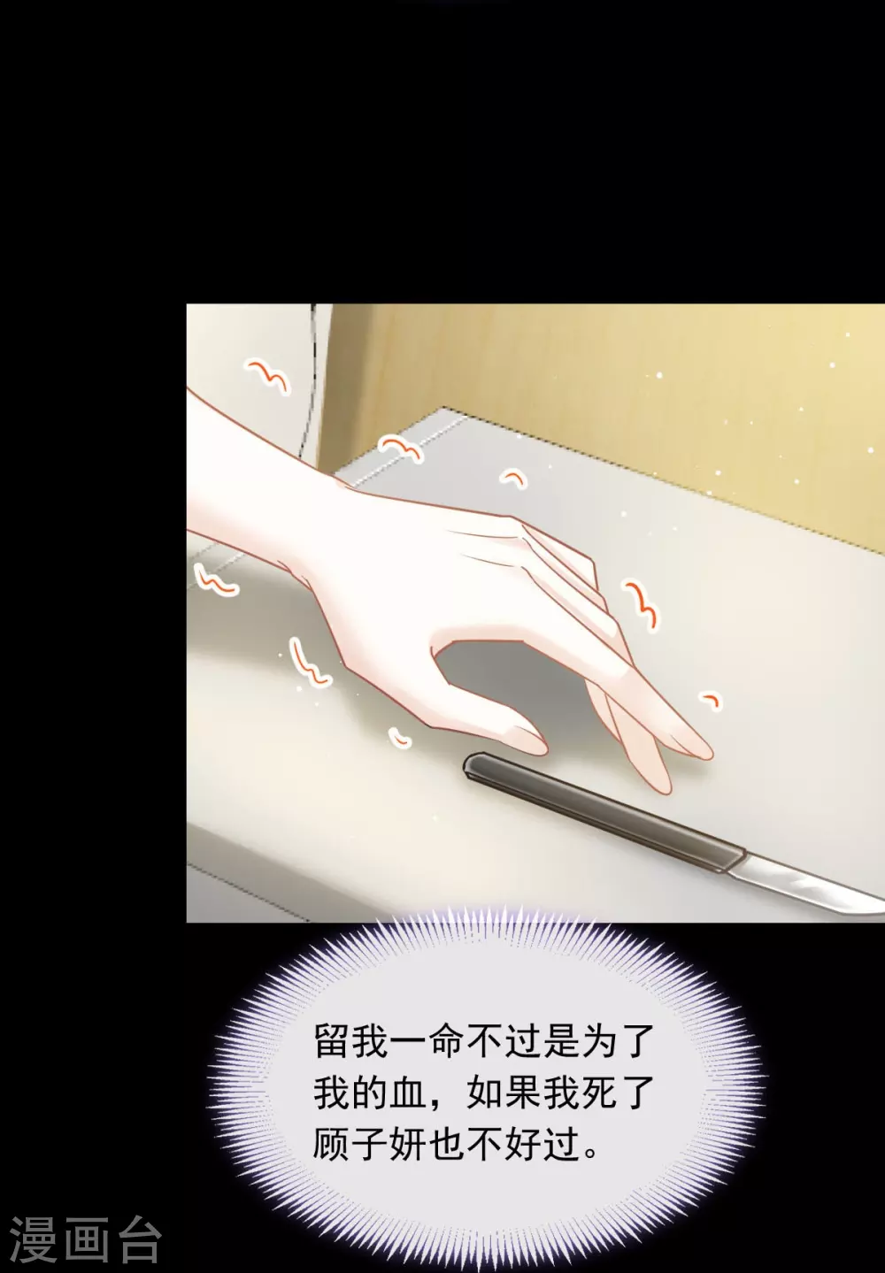 第1话 血包养女16