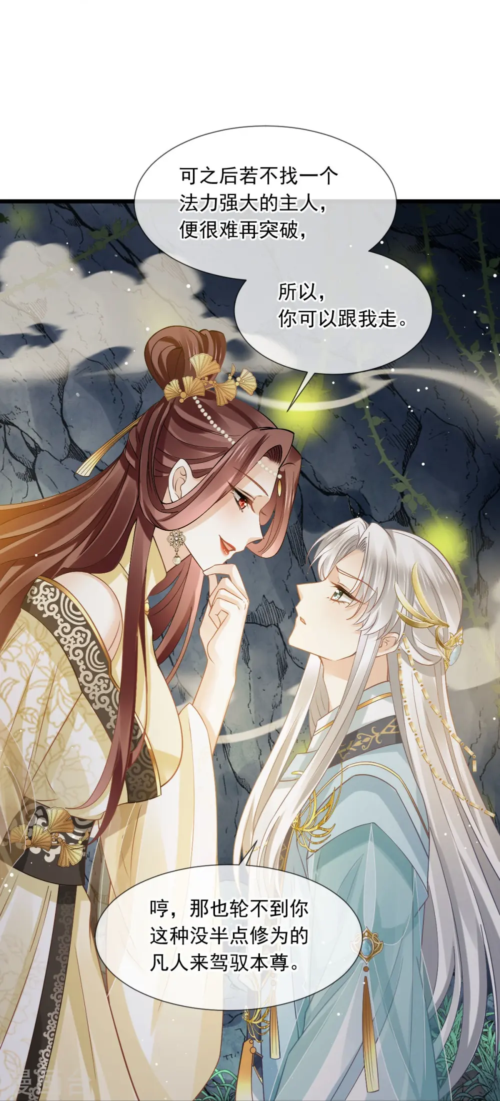 第52话 灵珠出世，有点拽~21