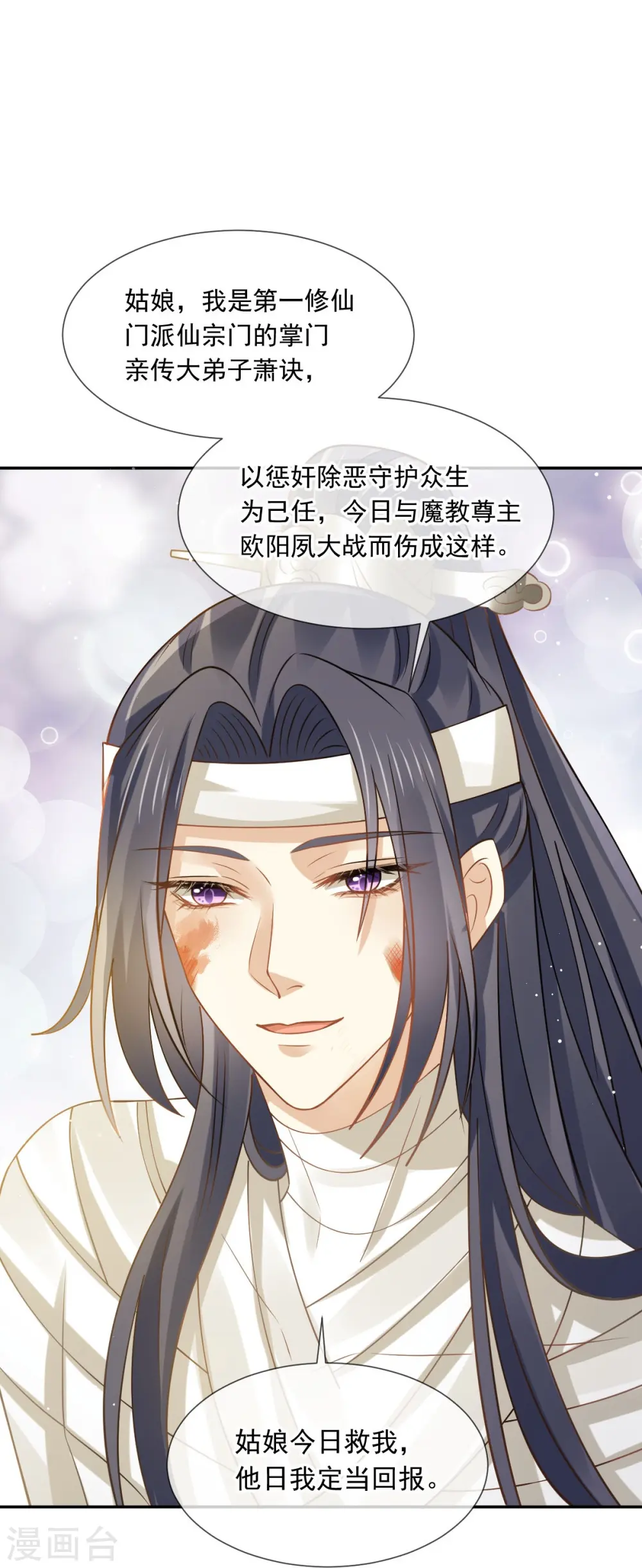 第54话 救命“恩人”9