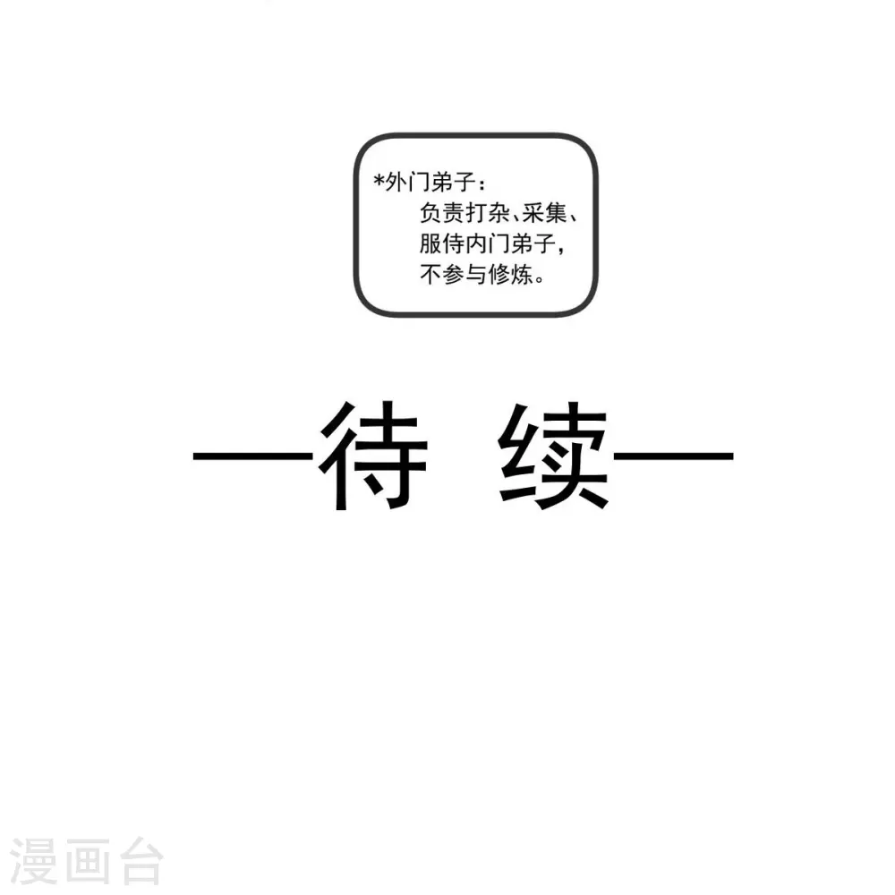 第56话 人致贱，这无敌36