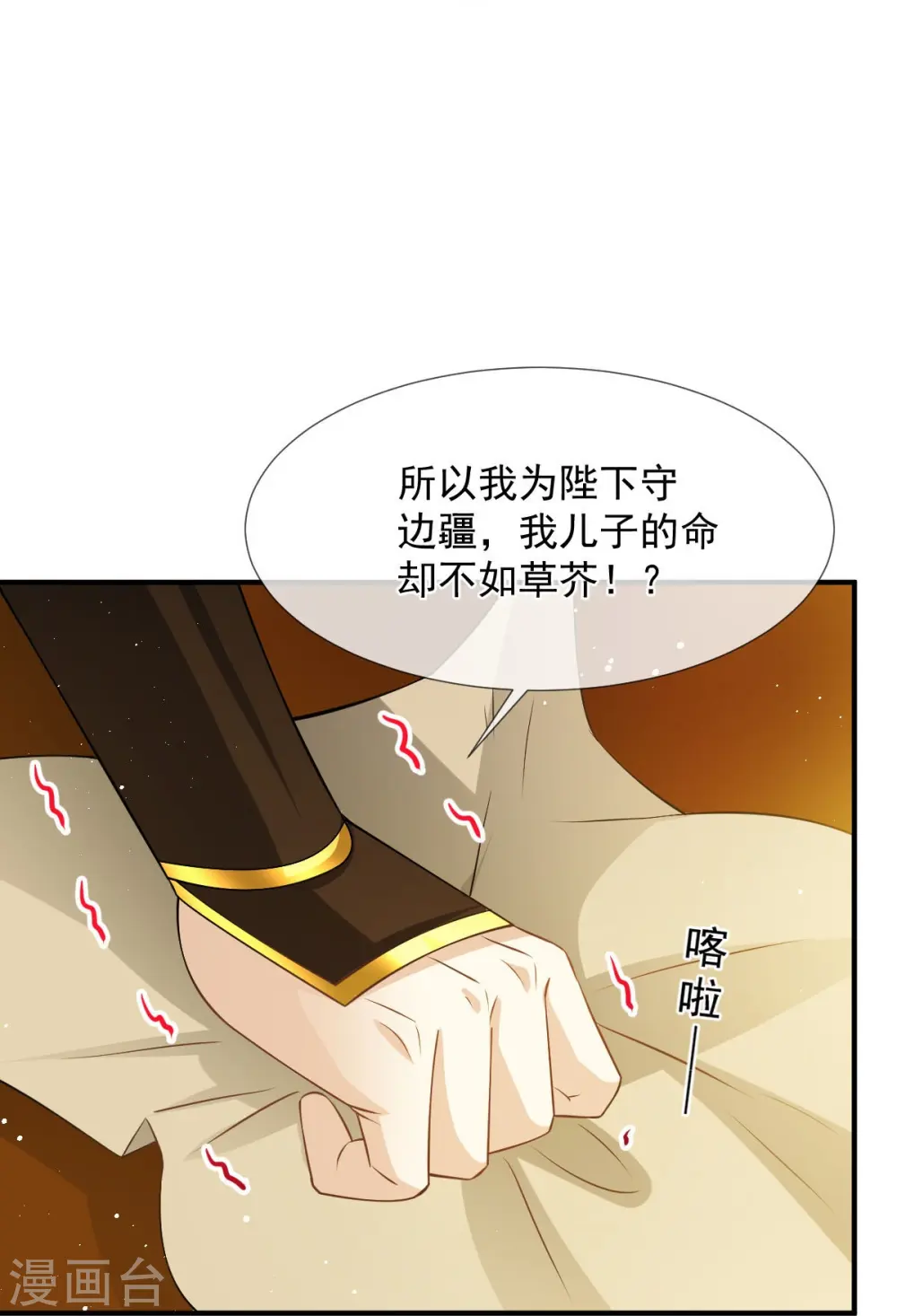 第36话 本宫会“护着”陛下的~16