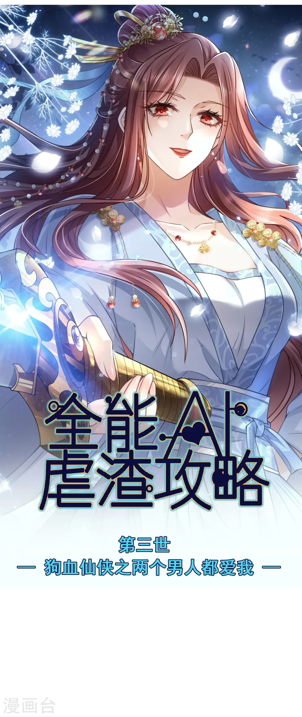 第48话 准备出发去修仙33