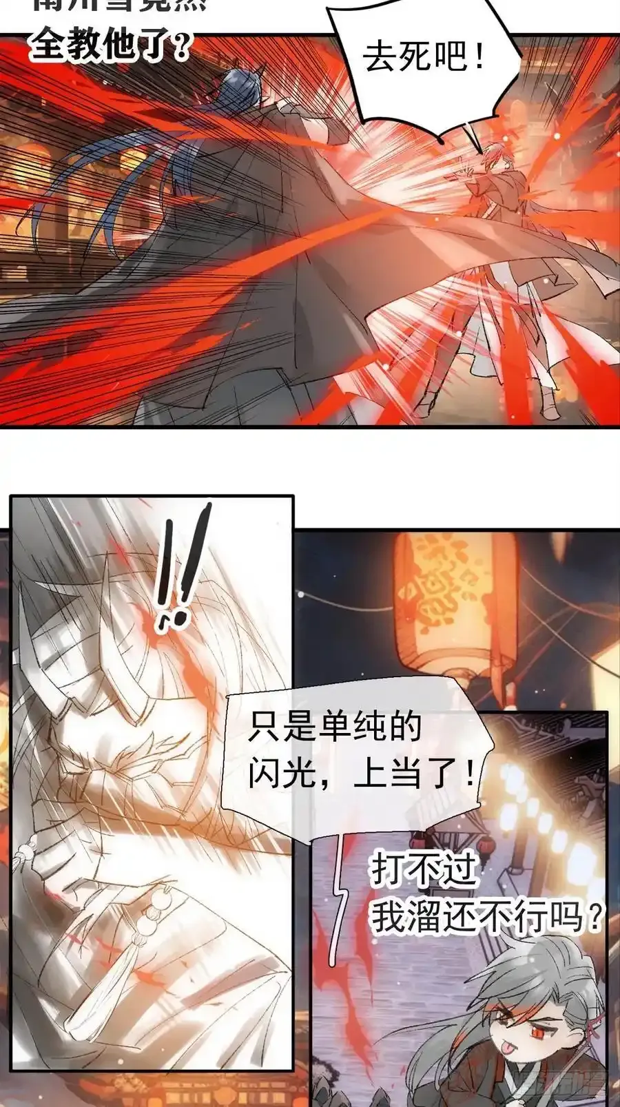 71 魔尊归来（上）22
