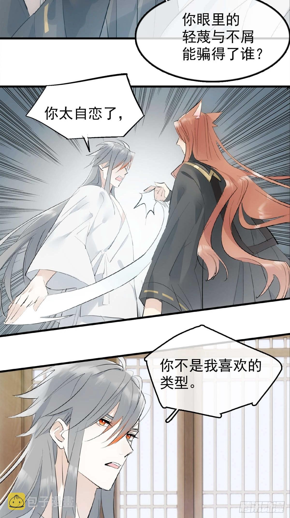 23 妖尊的礼物32
