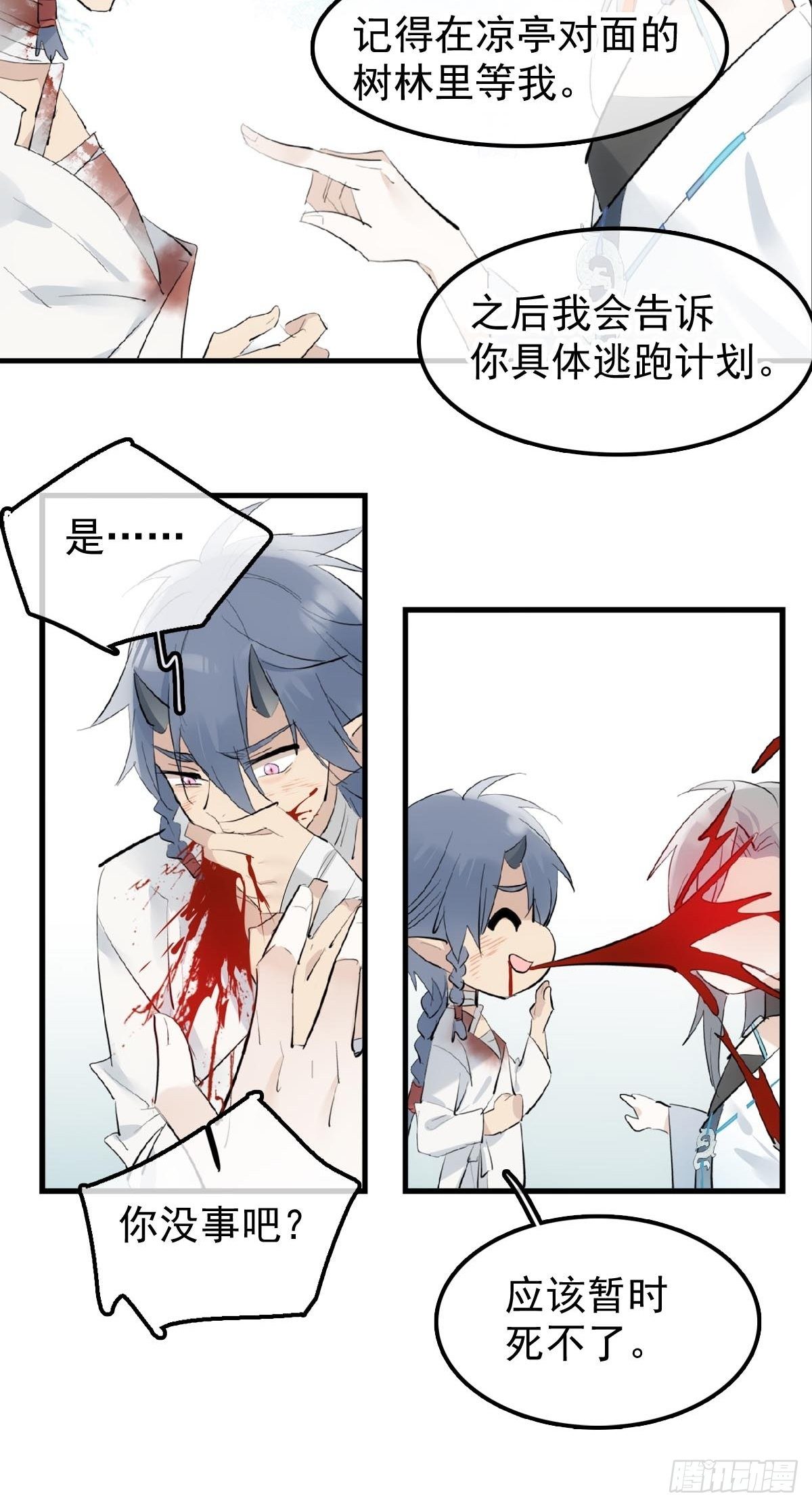 12 魔族逃犯25