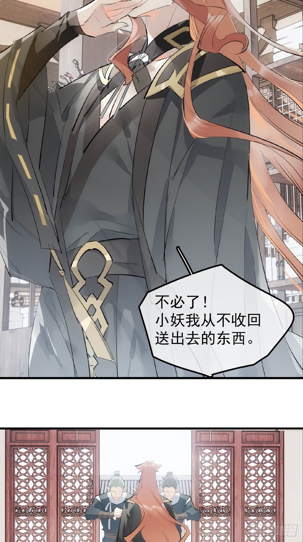 23 妖尊的礼物14