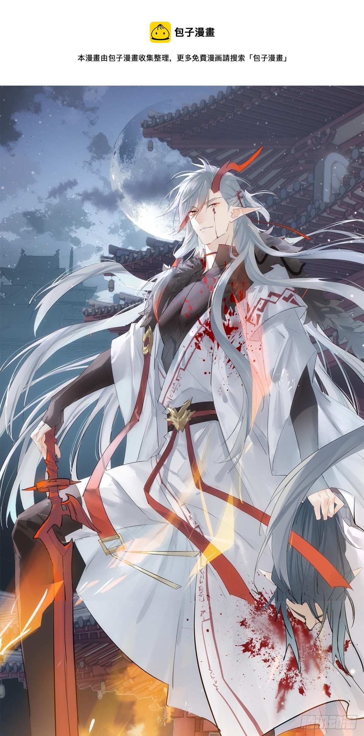 12 魔族逃犯0