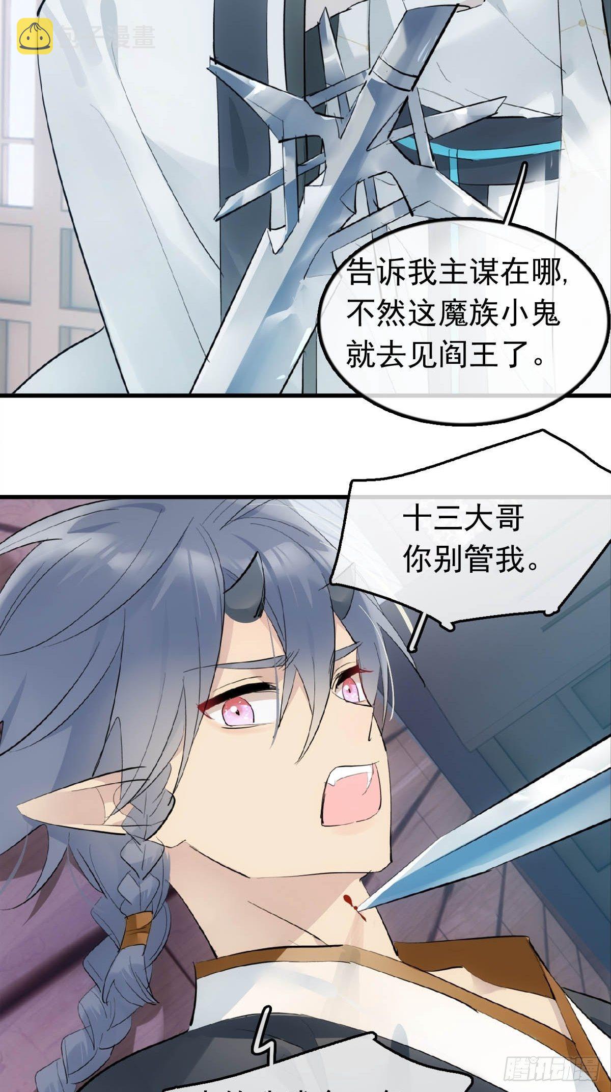 18 仙尊很生气34