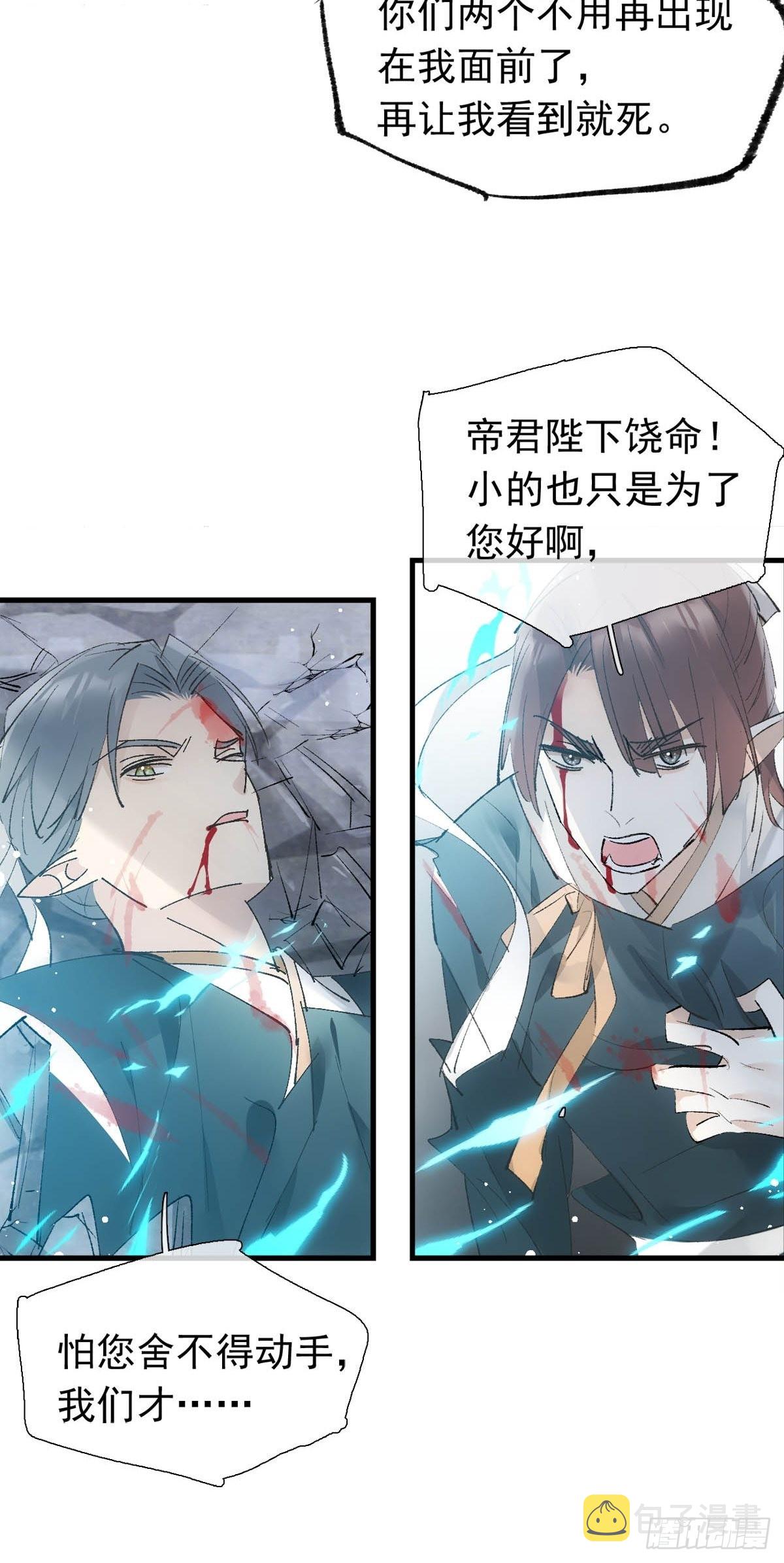39 帝君很生气24