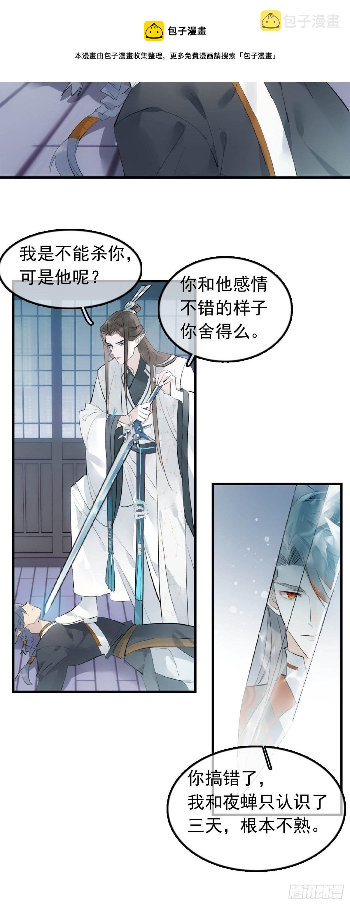 18 仙尊很生气32