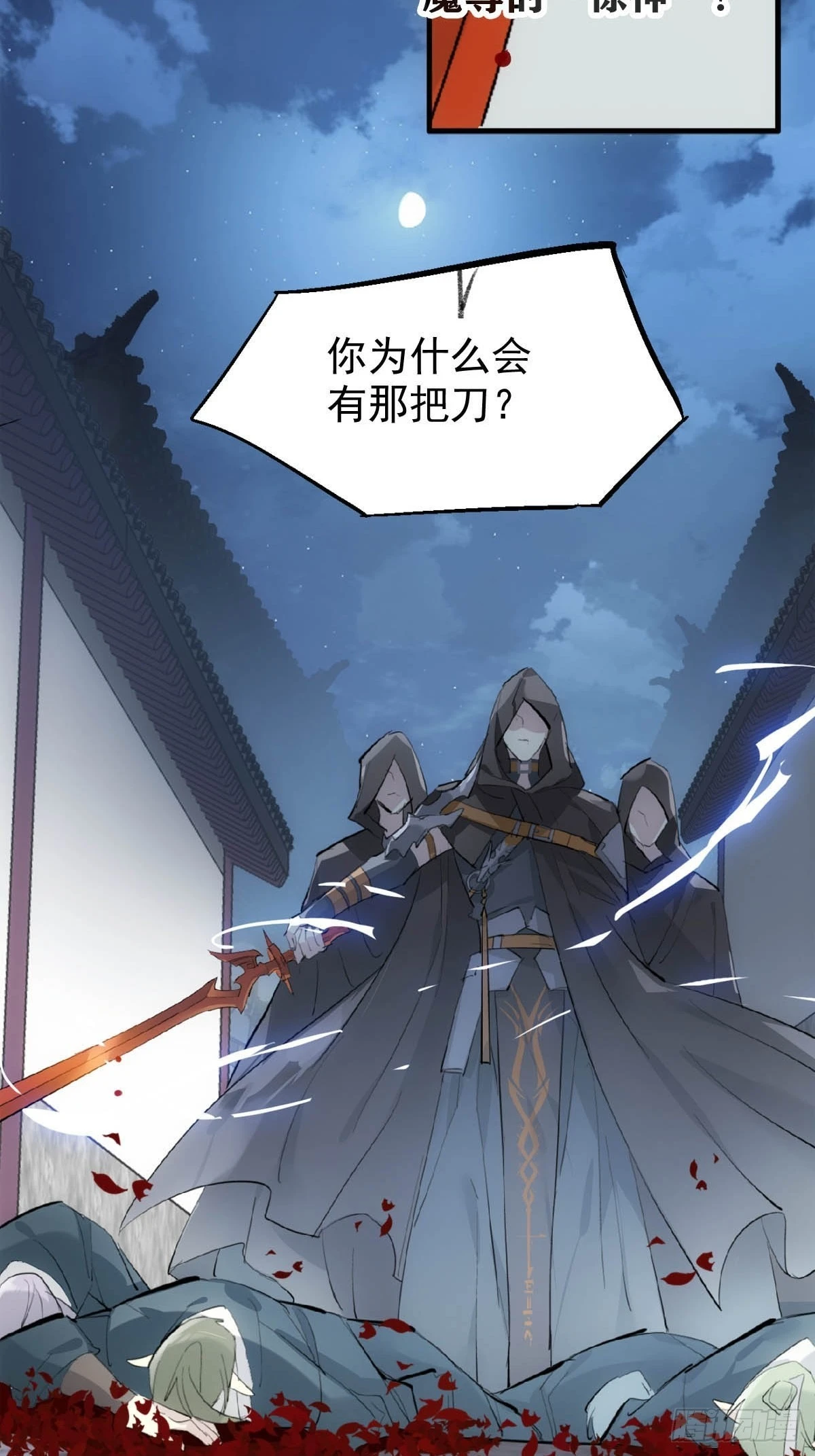 21 新的魔尊8