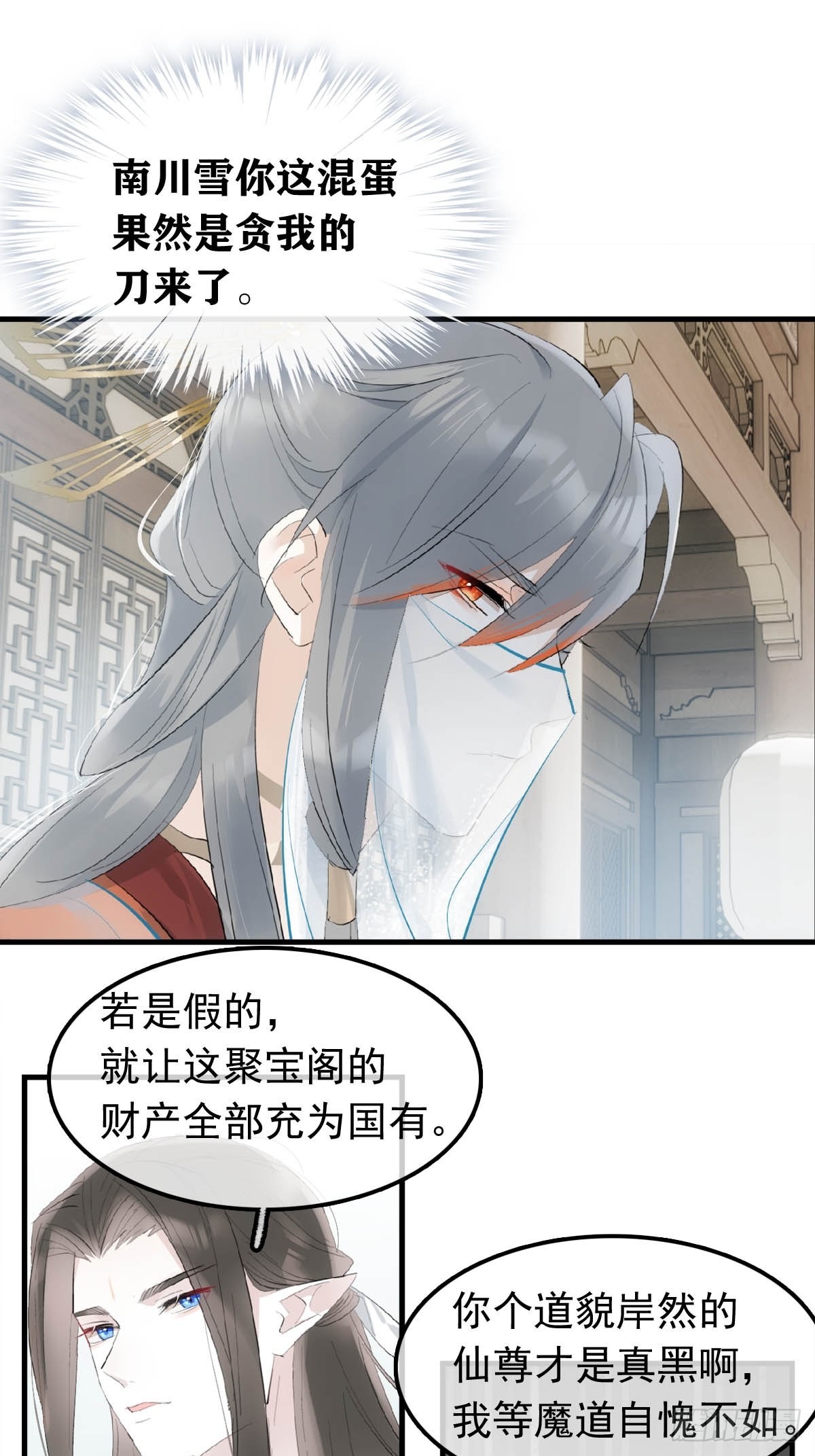 27 魔刀惊神28
