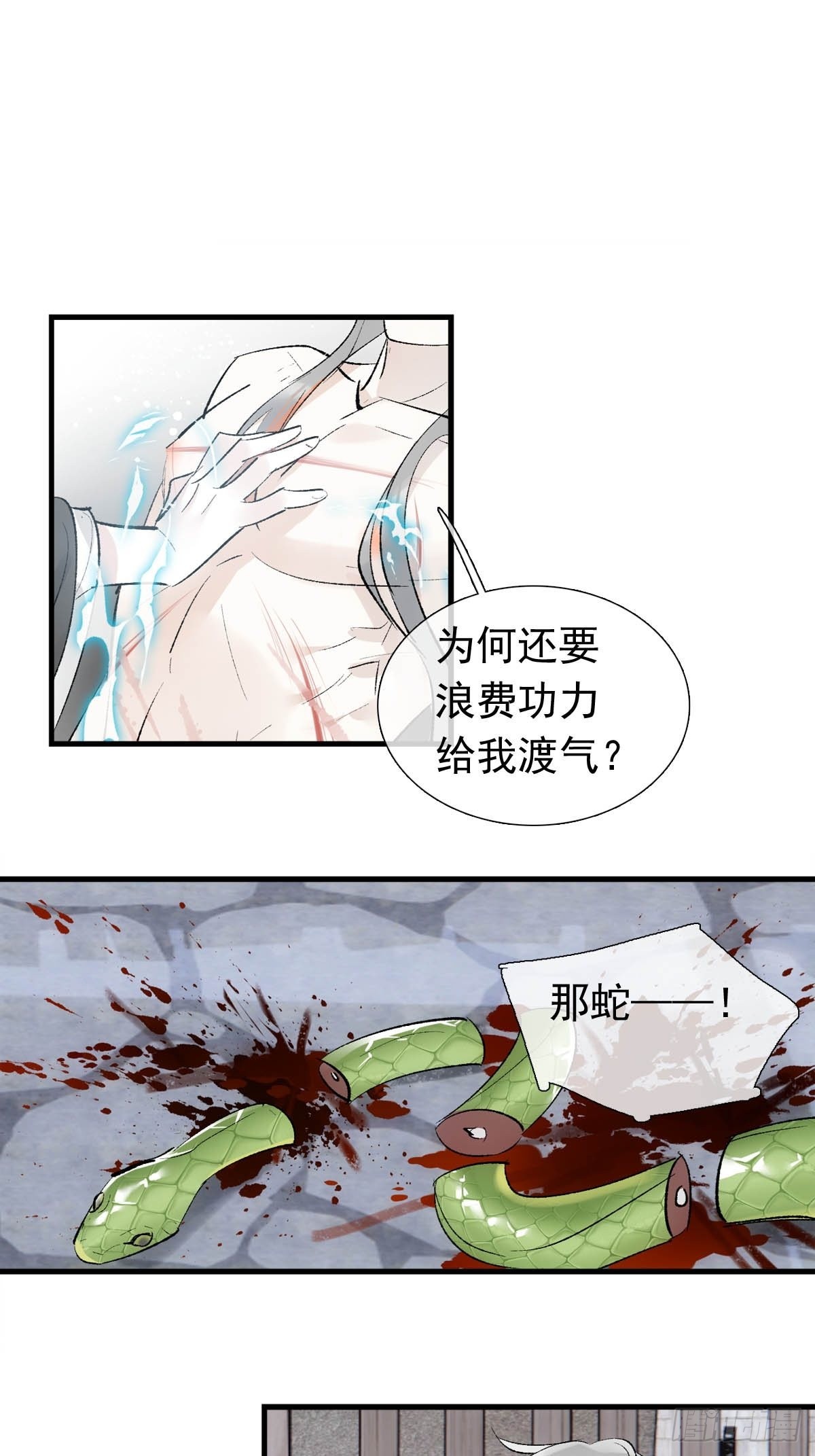 39 帝君很生气29