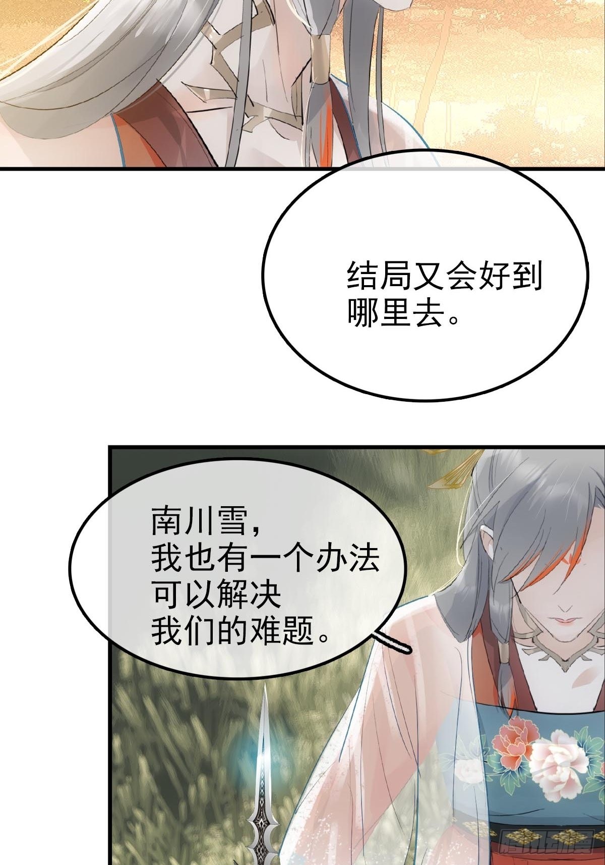 30 献上我的命9