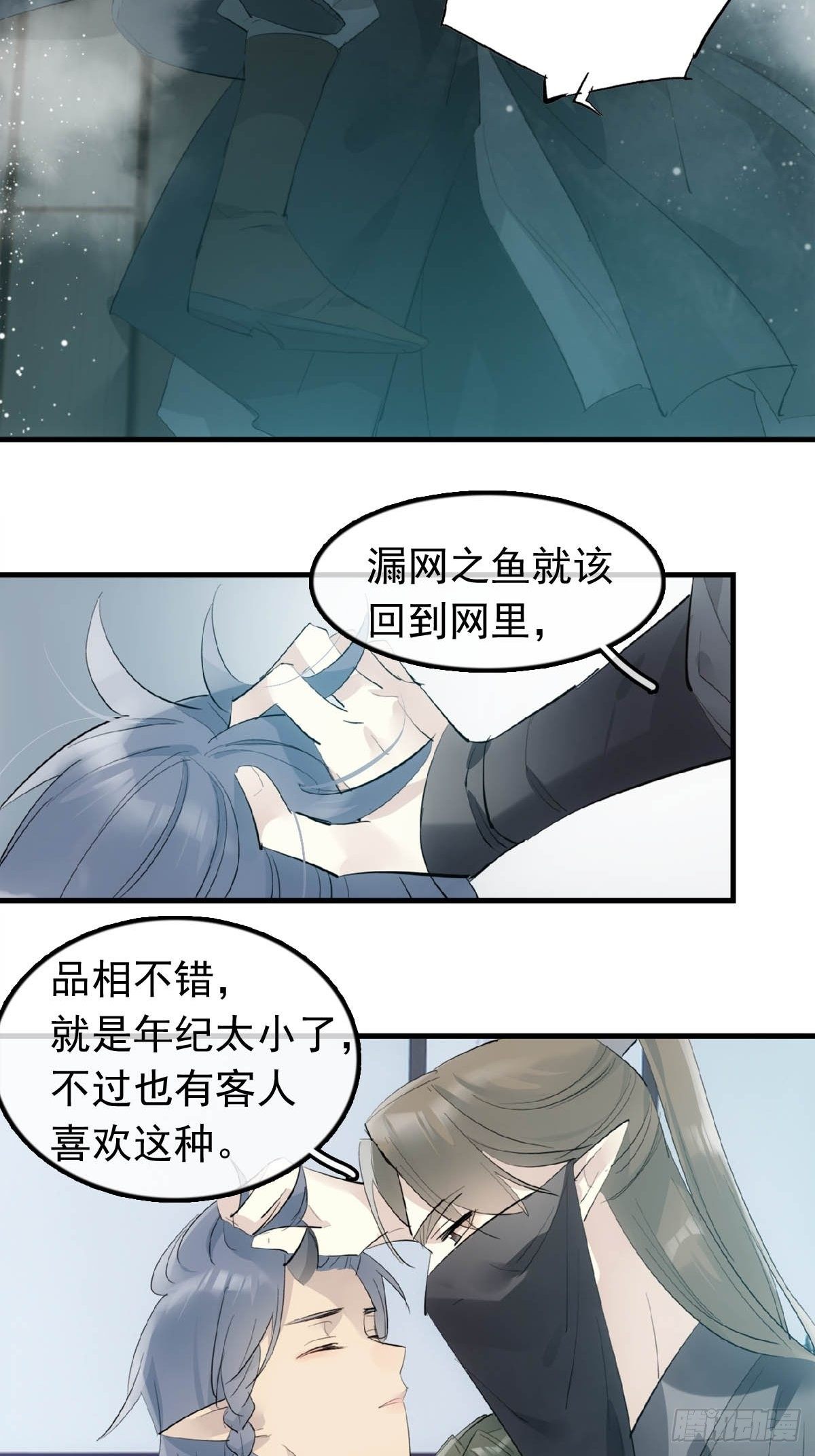 17 落入陷阱38