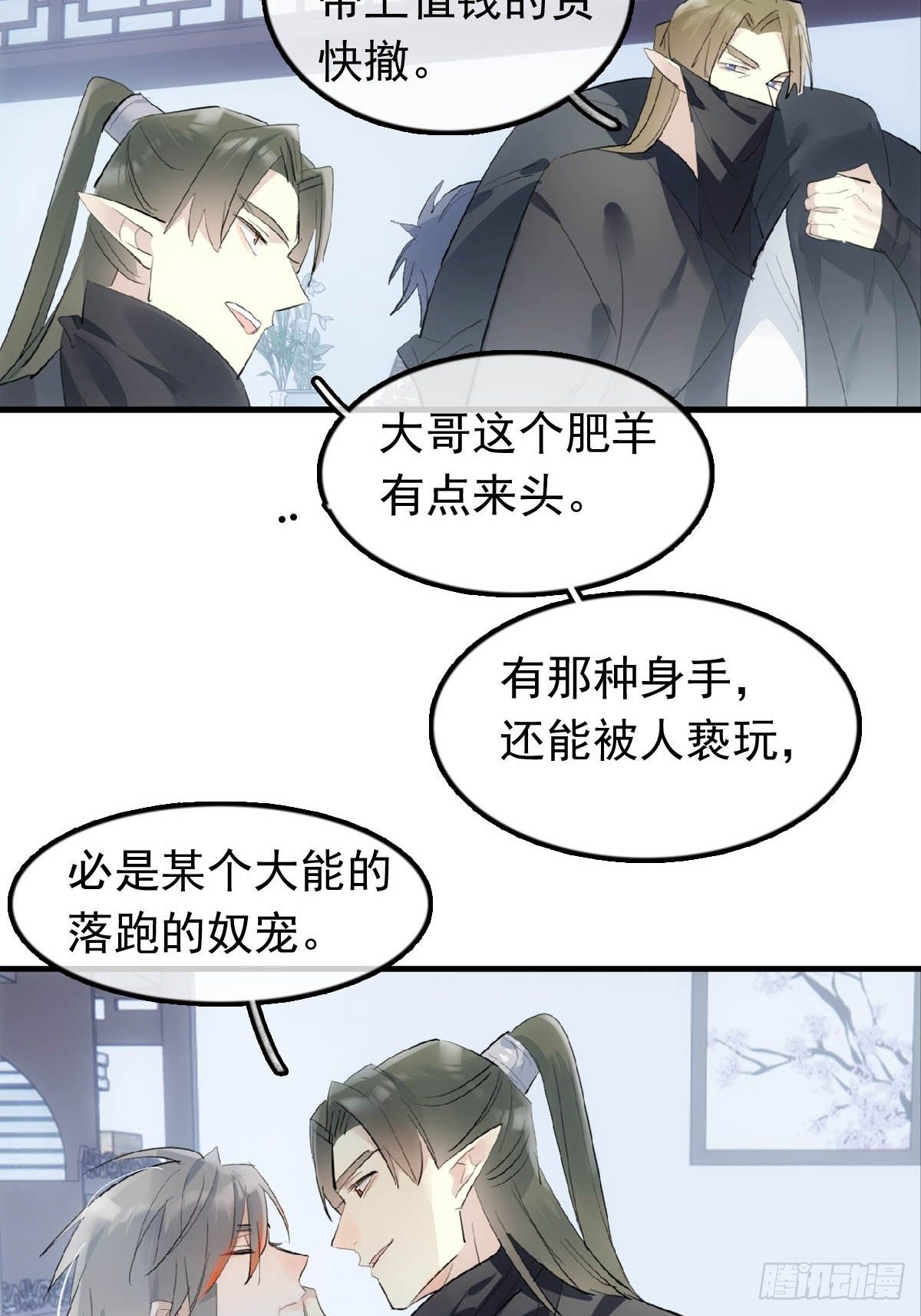 18 仙尊很生气3