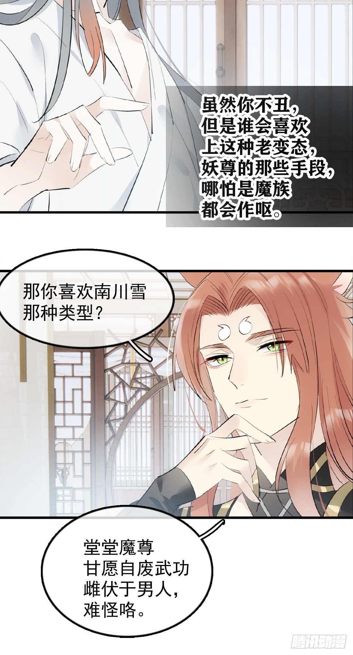 23 妖尊的礼物33