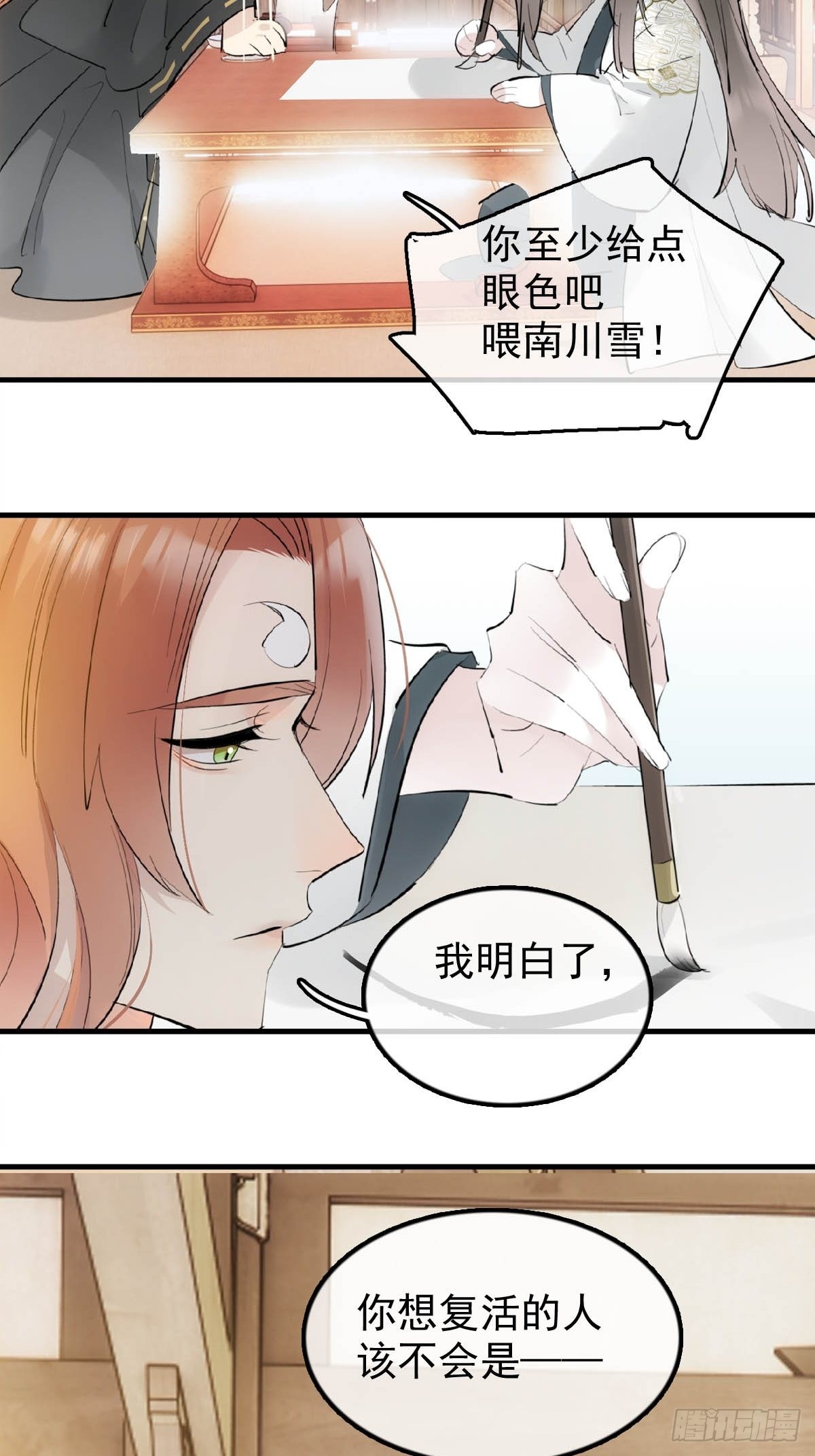 23 妖尊的礼物8