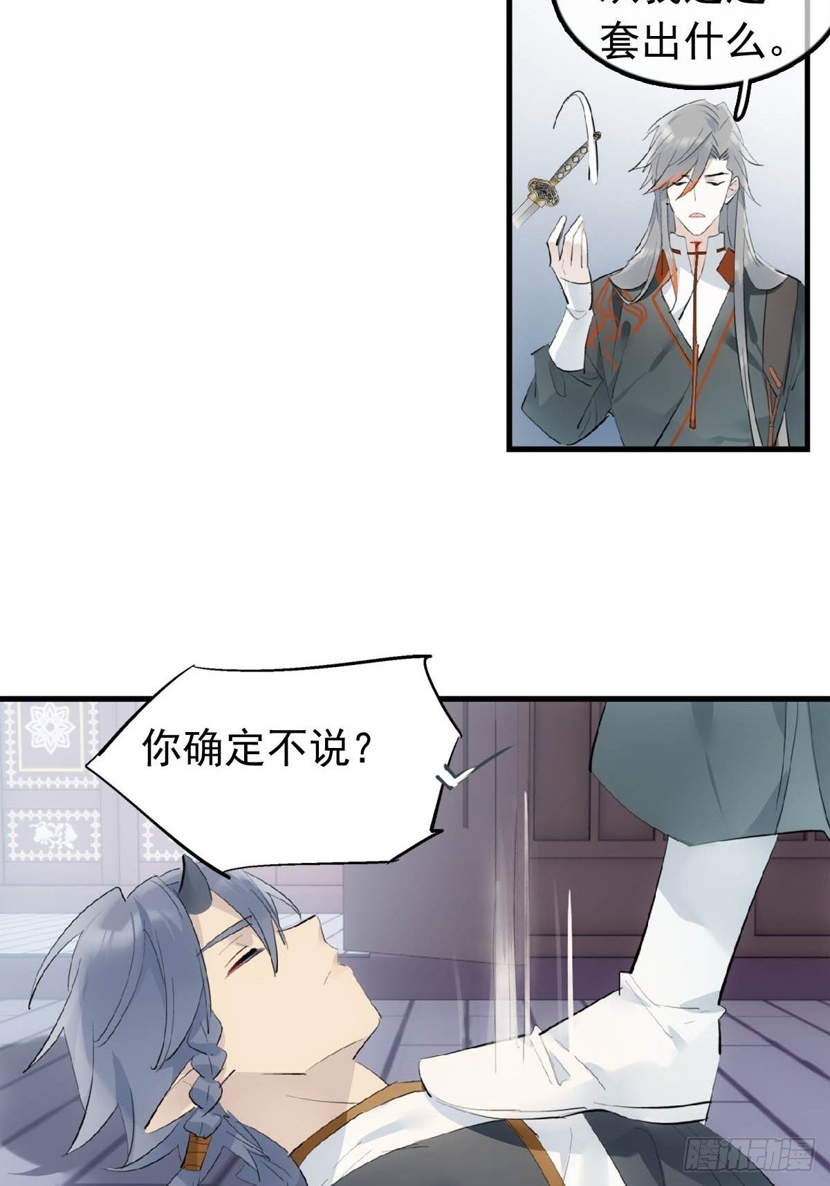 18 仙尊很生气31