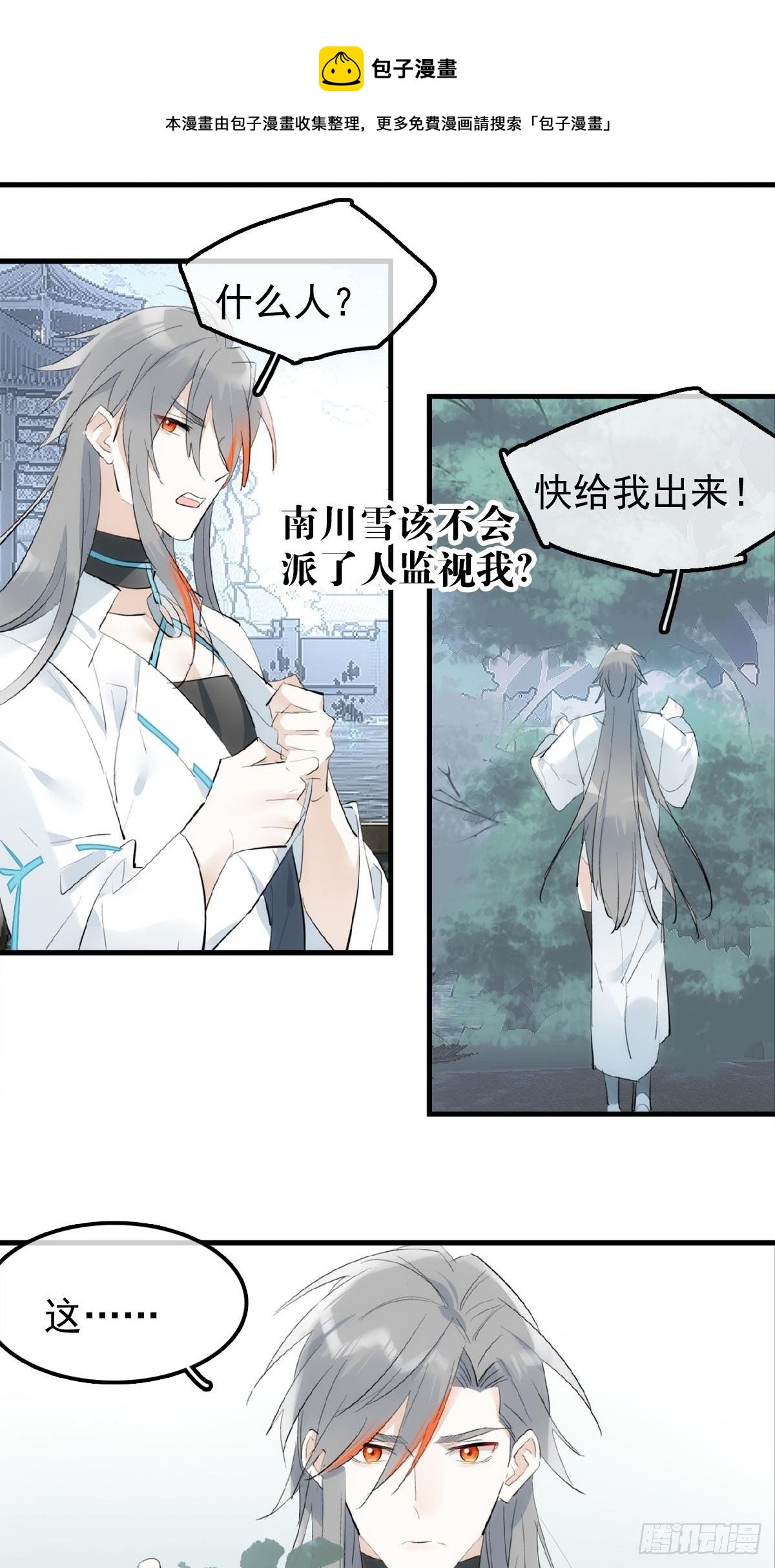 12 魔族逃犯12