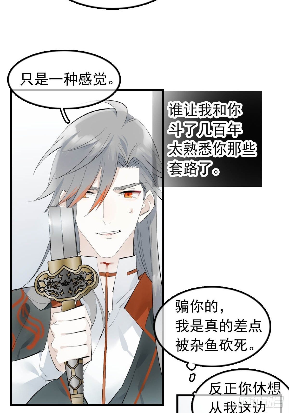 18 仙尊很生气30