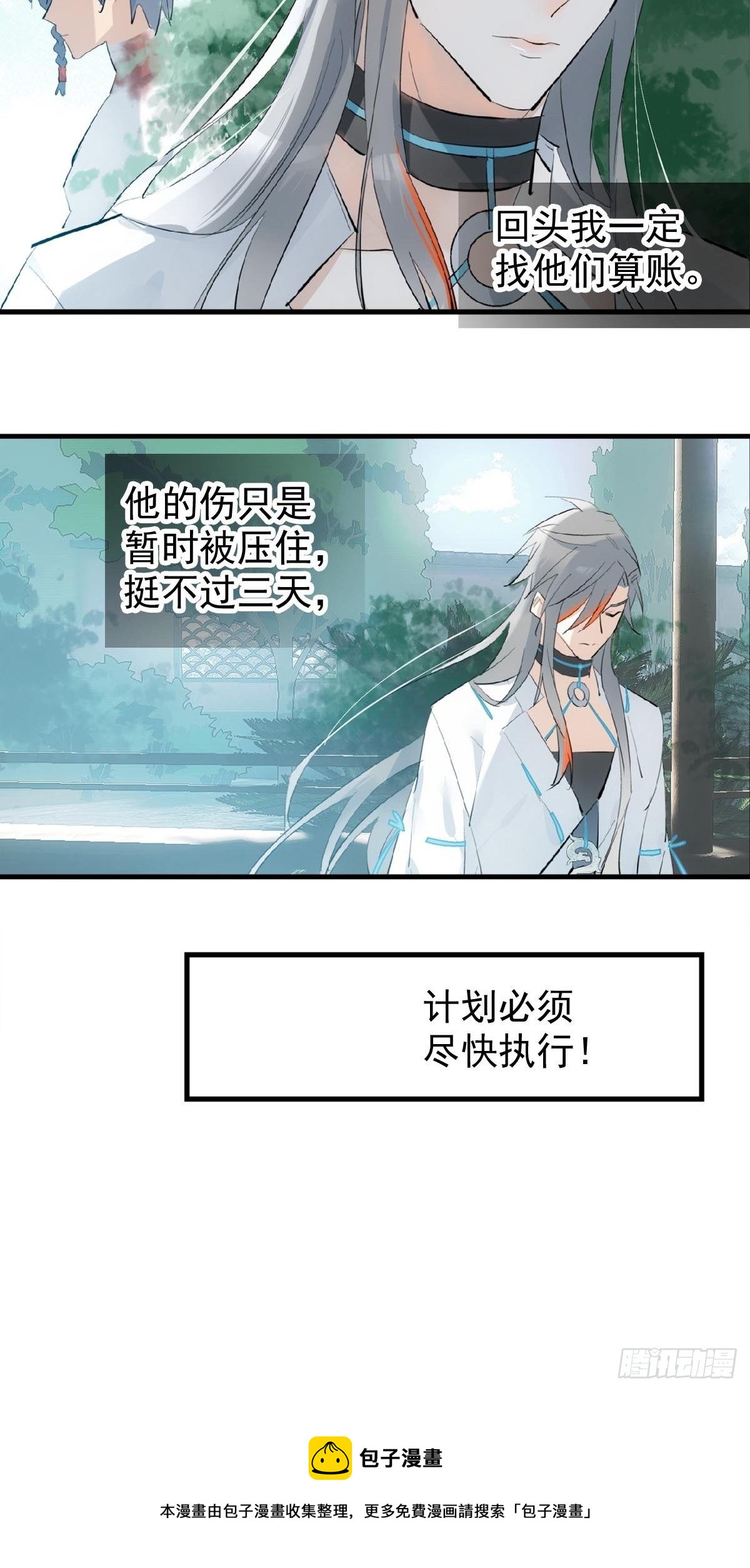 12 魔族逃犯28