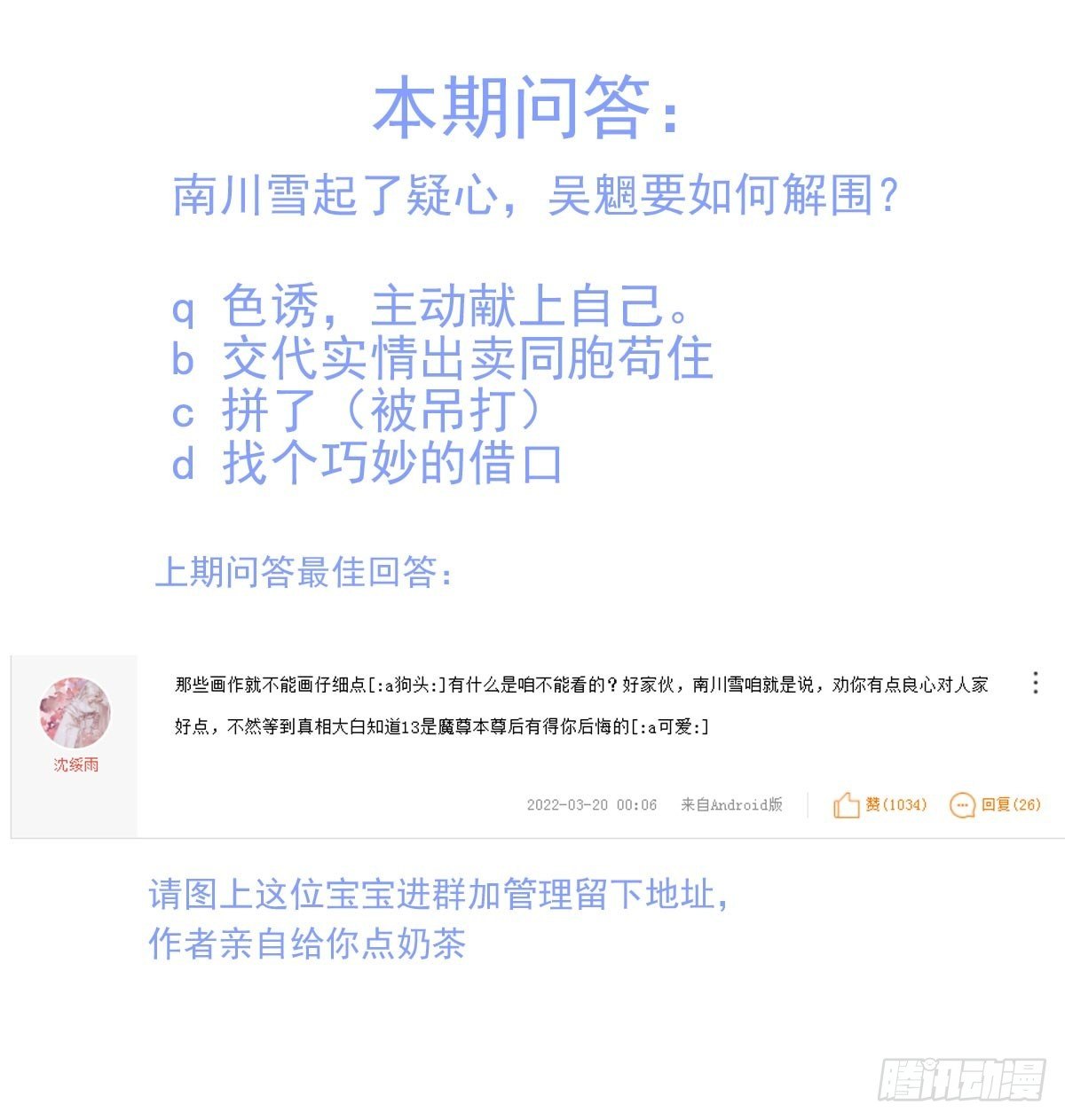 12 魔族逃犯38