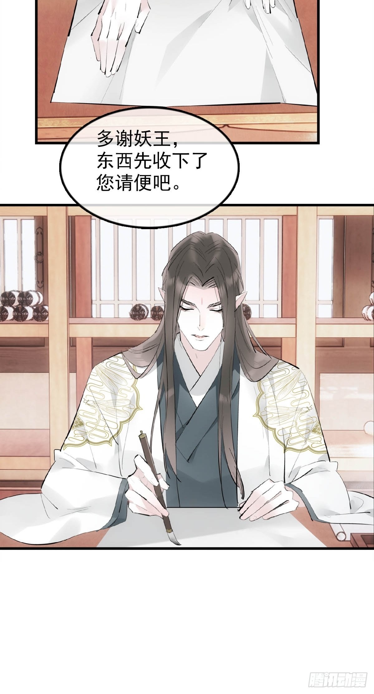23 妖尊的礼物6