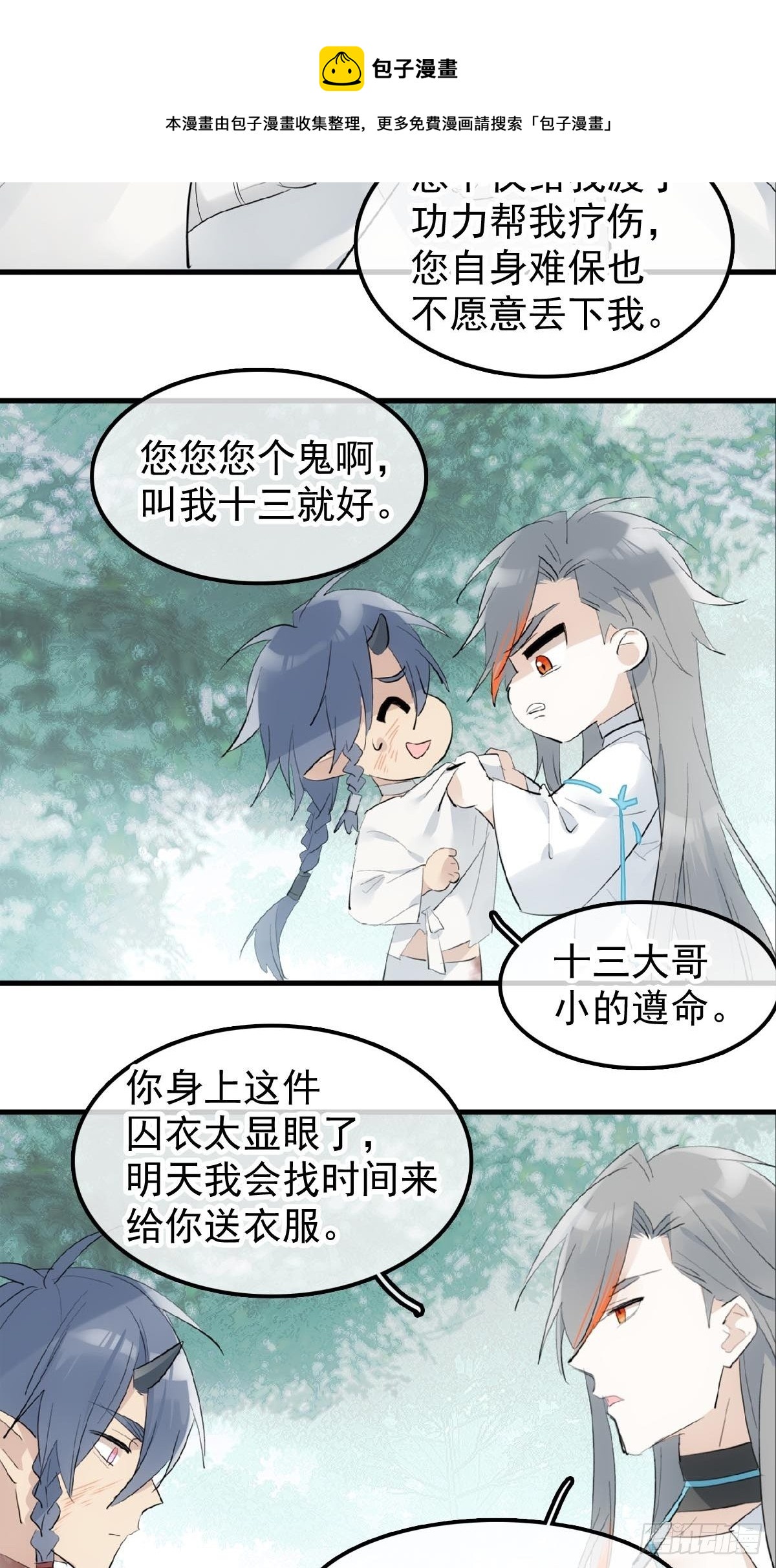 12 魔族逃犯24