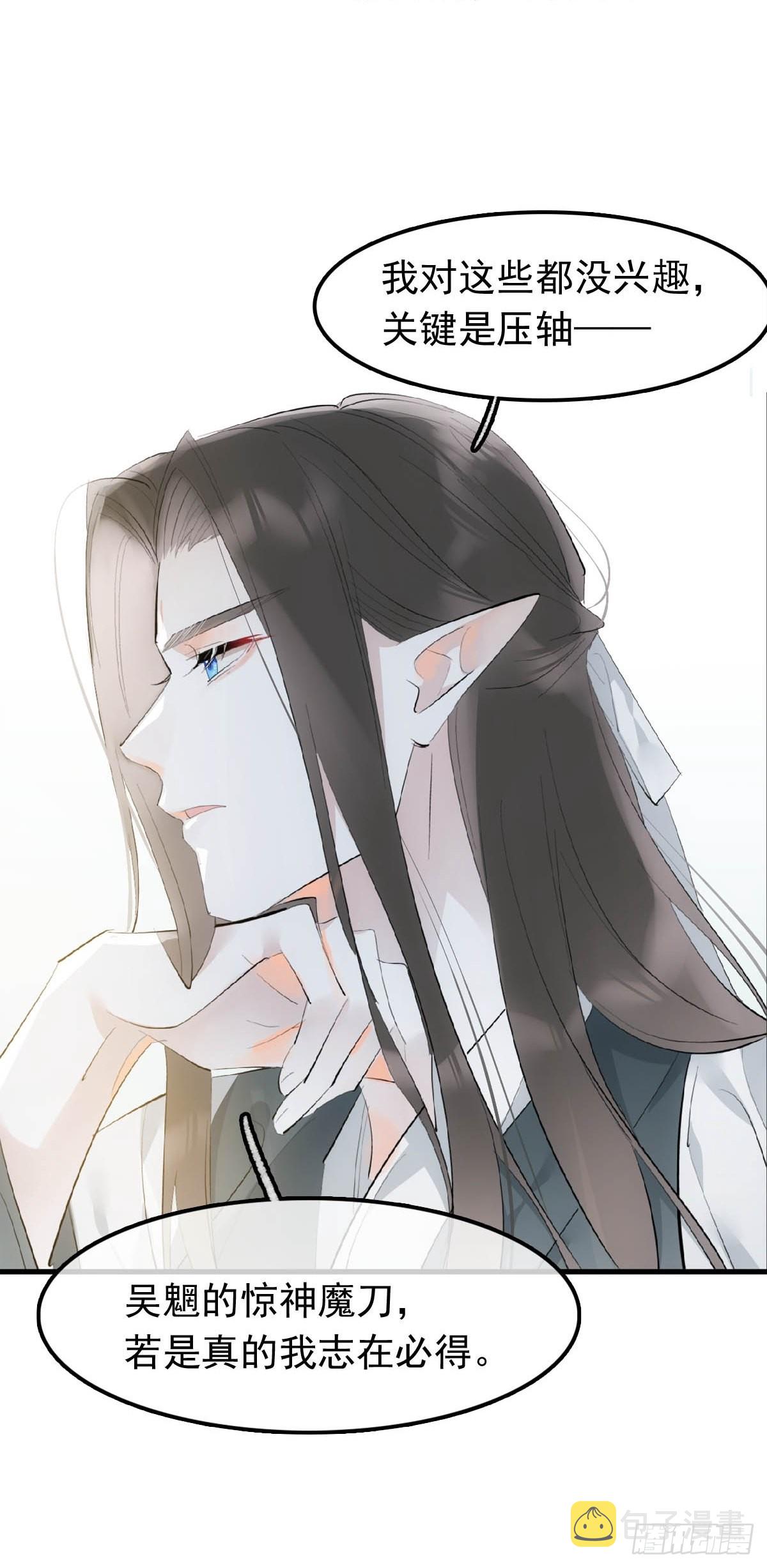 27 魔刀惊神27