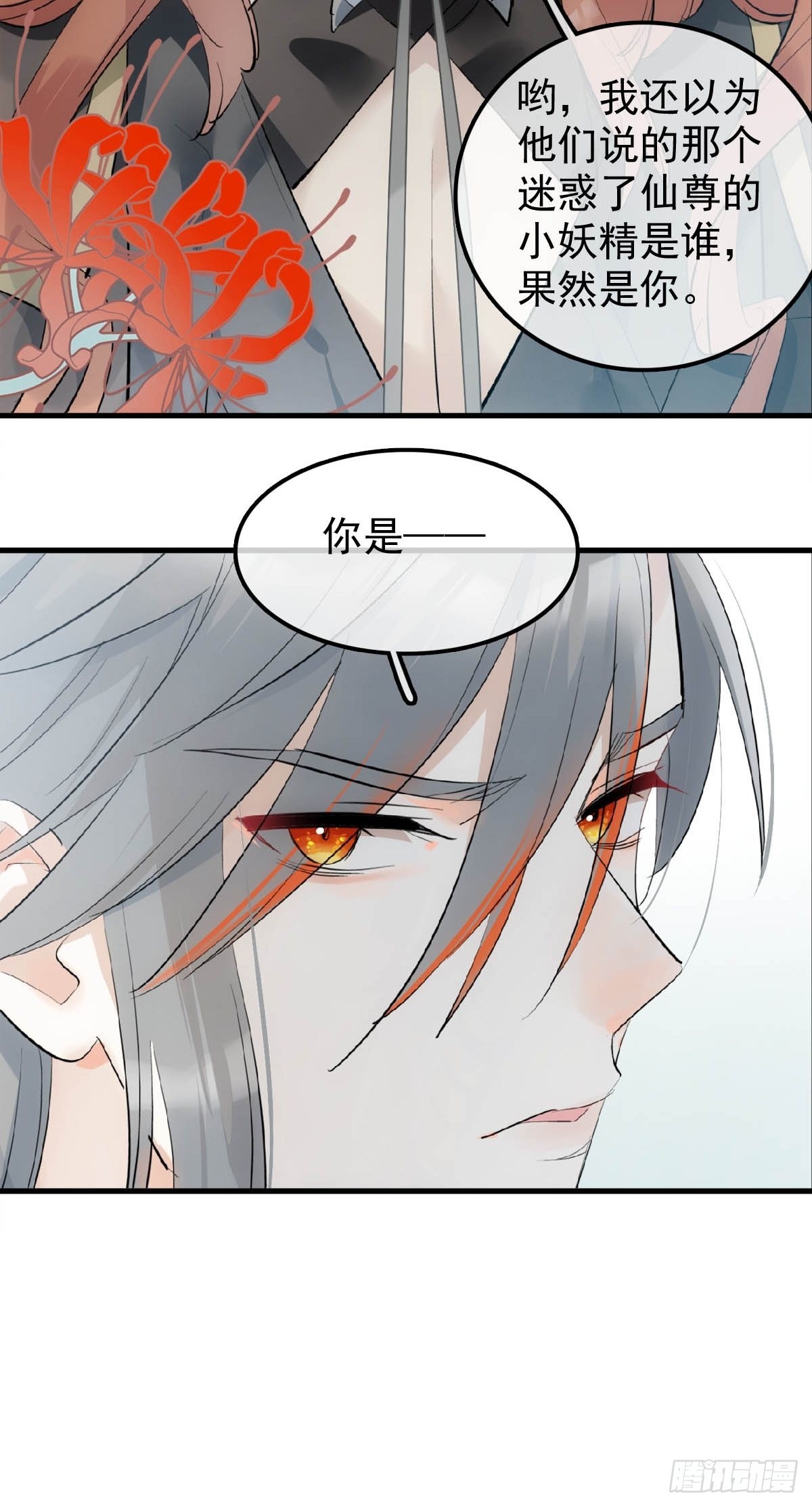 23 妖尊的礼物24
