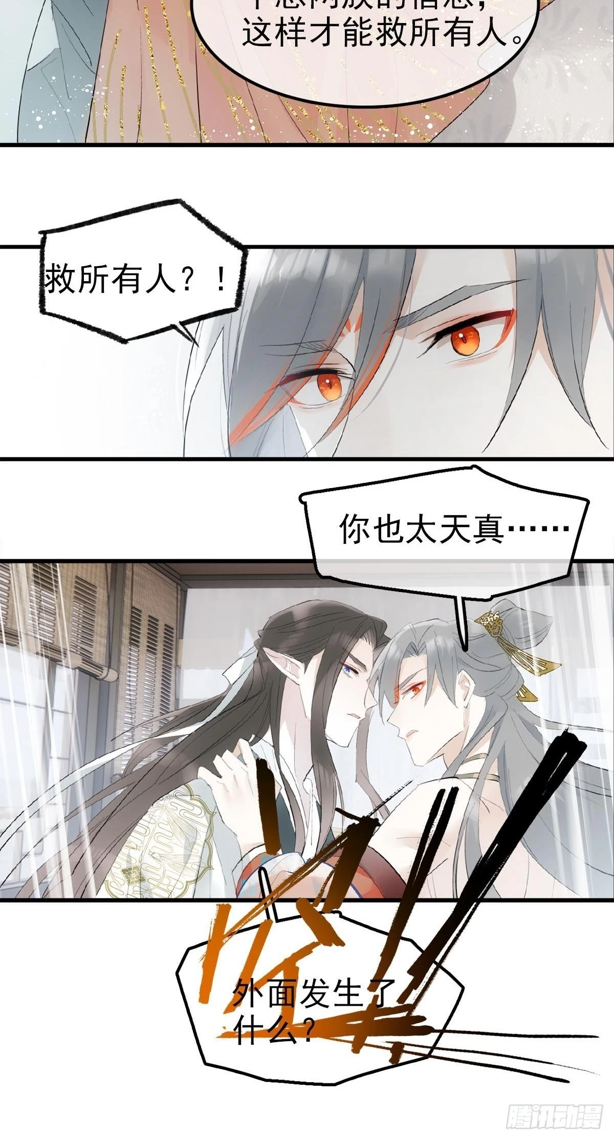 29 马车一震事情不简单32