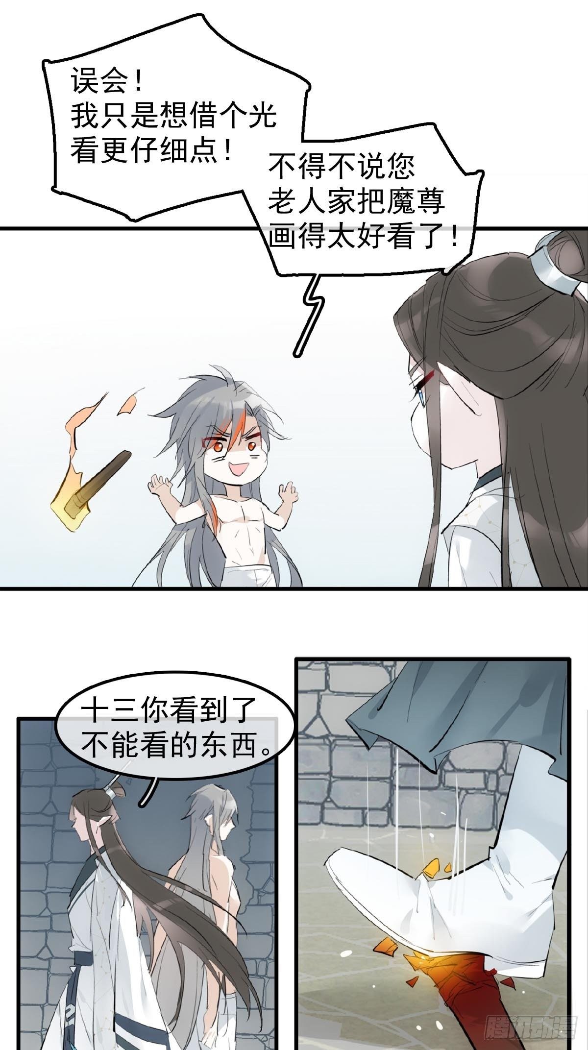 12 魔族逃犯2