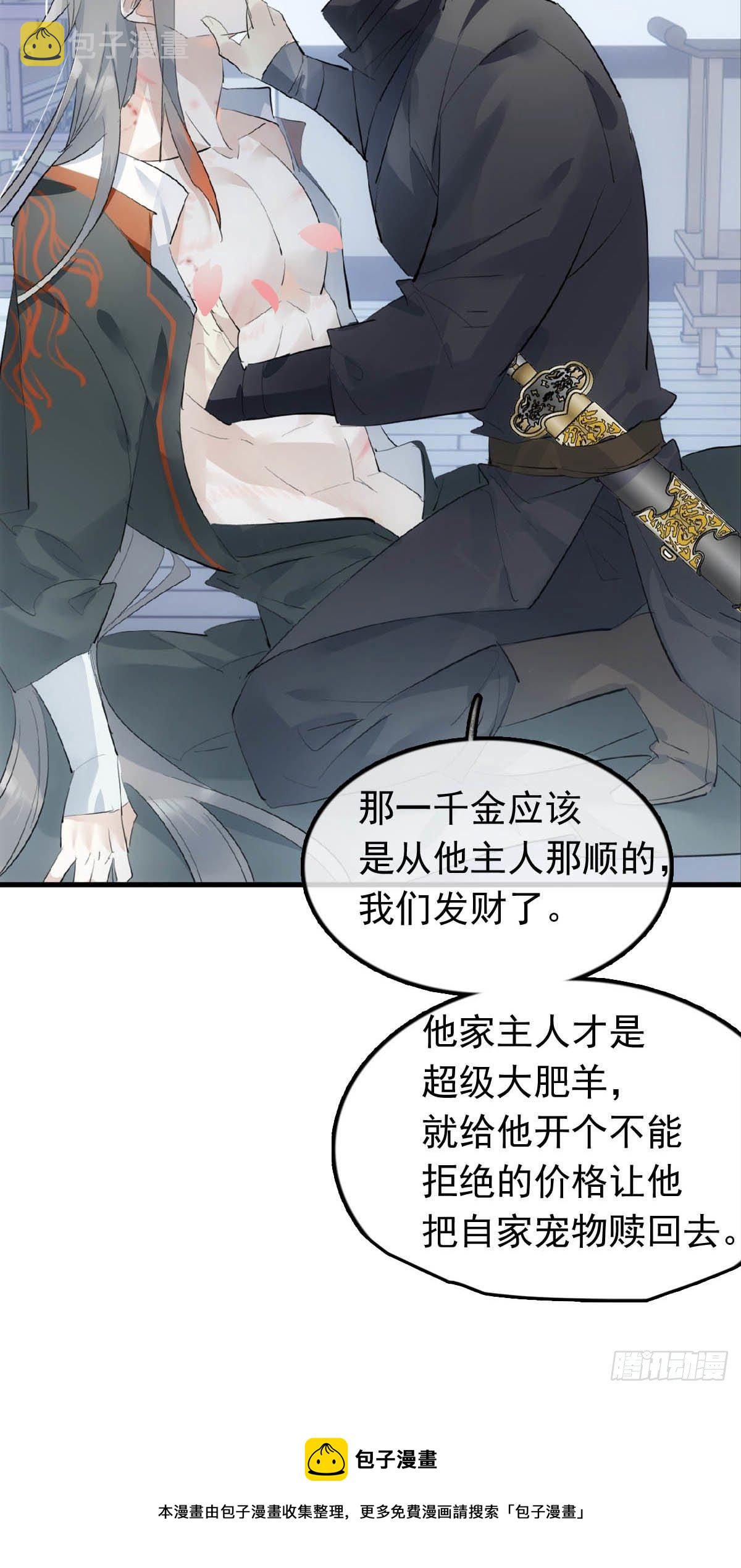 18 仙尊很生气4