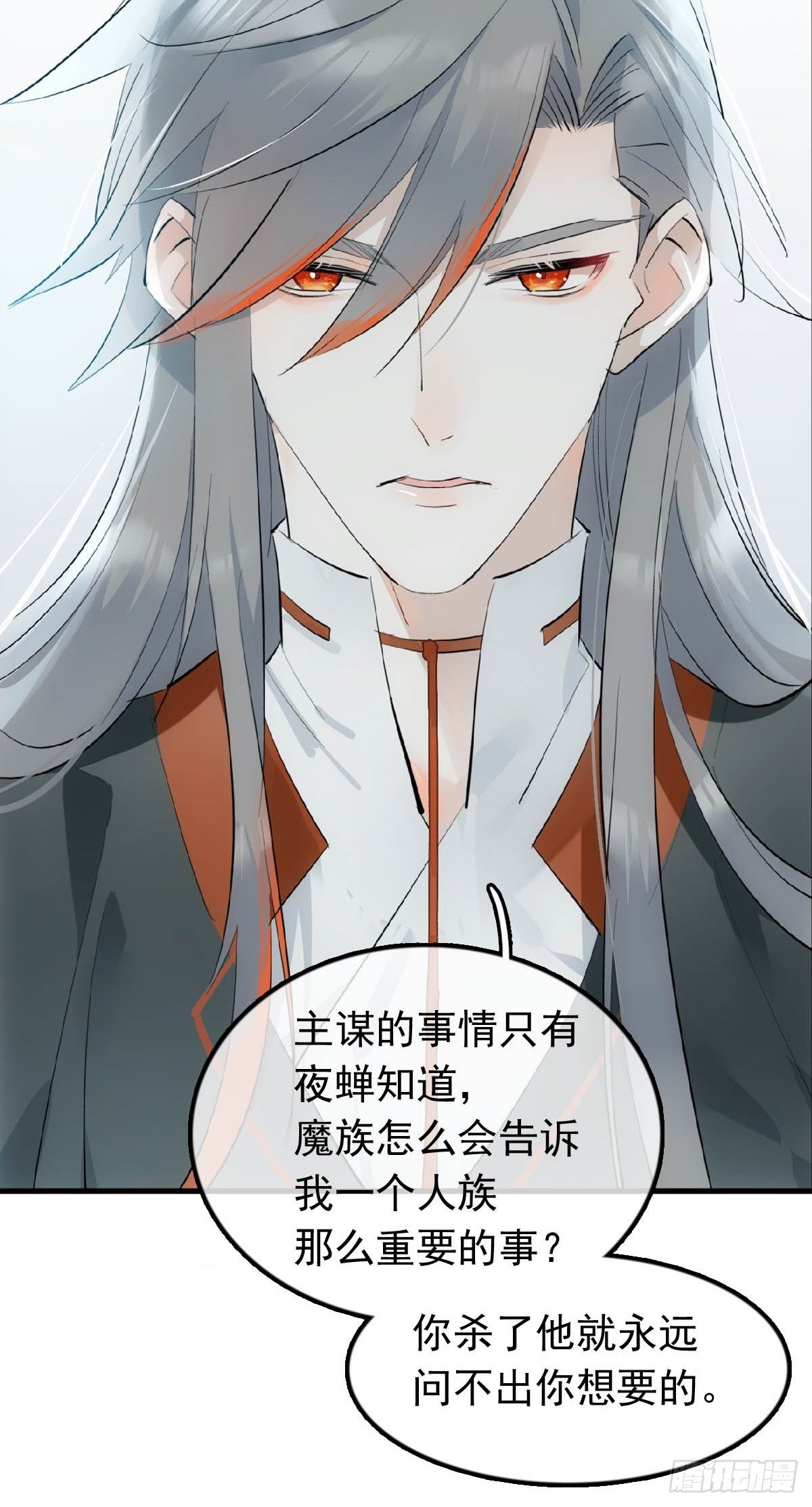 18 仙尊很生气38