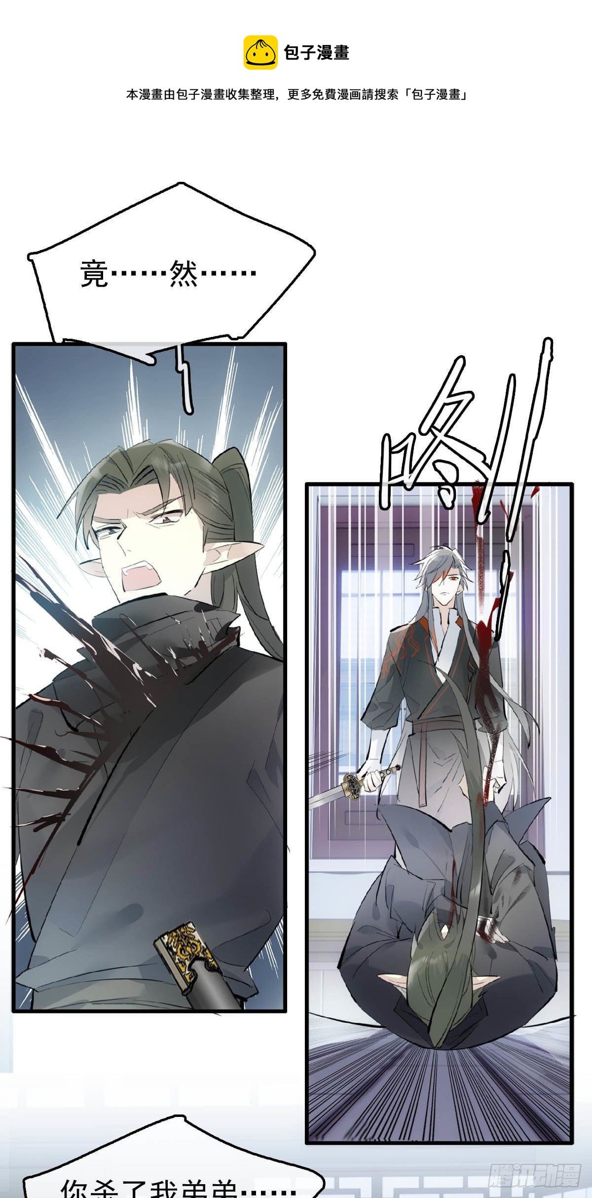 18 仙尊很生气8