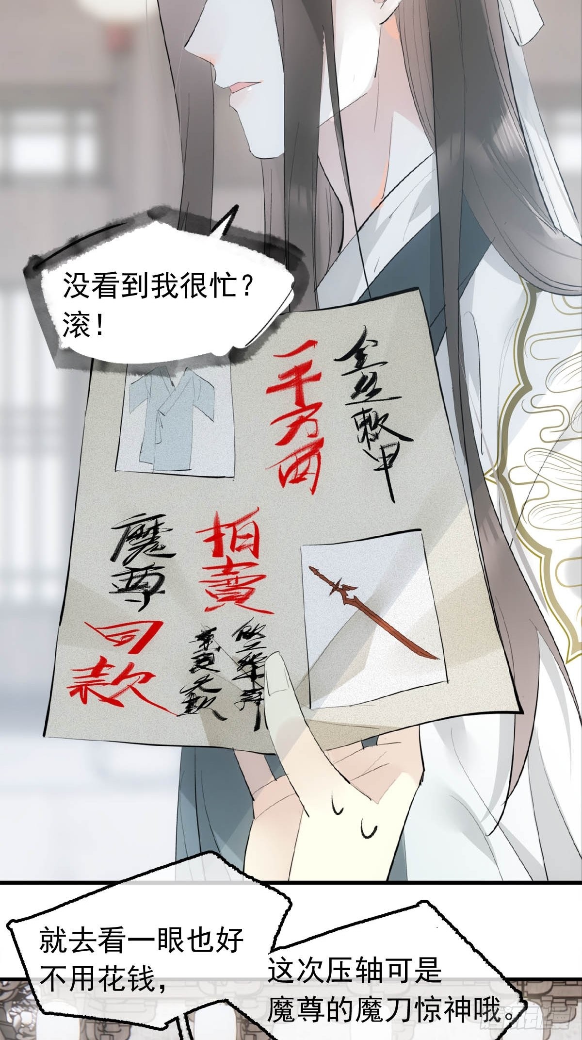 27 魔刀惊神13