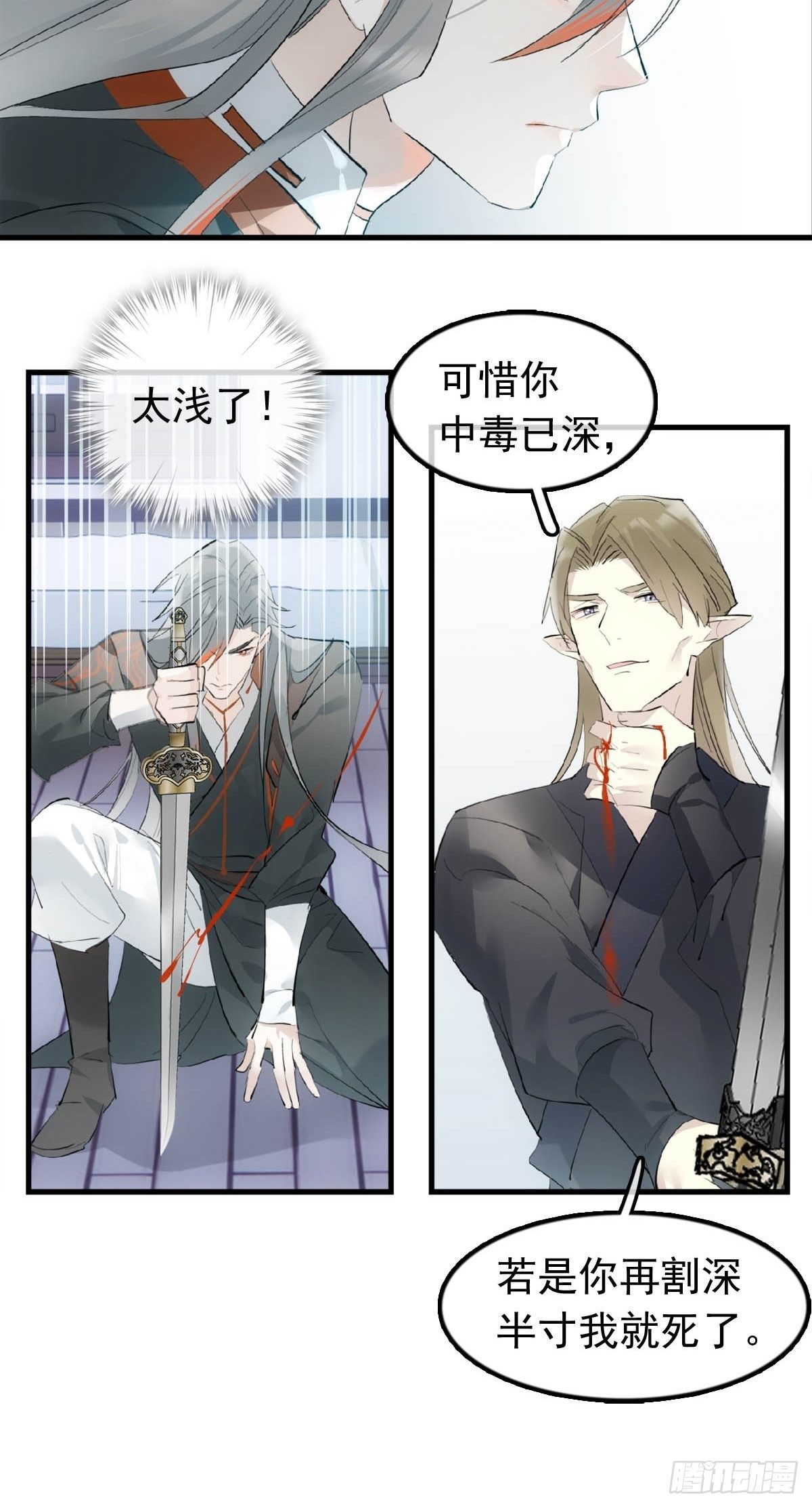 18 仙尊很生气13