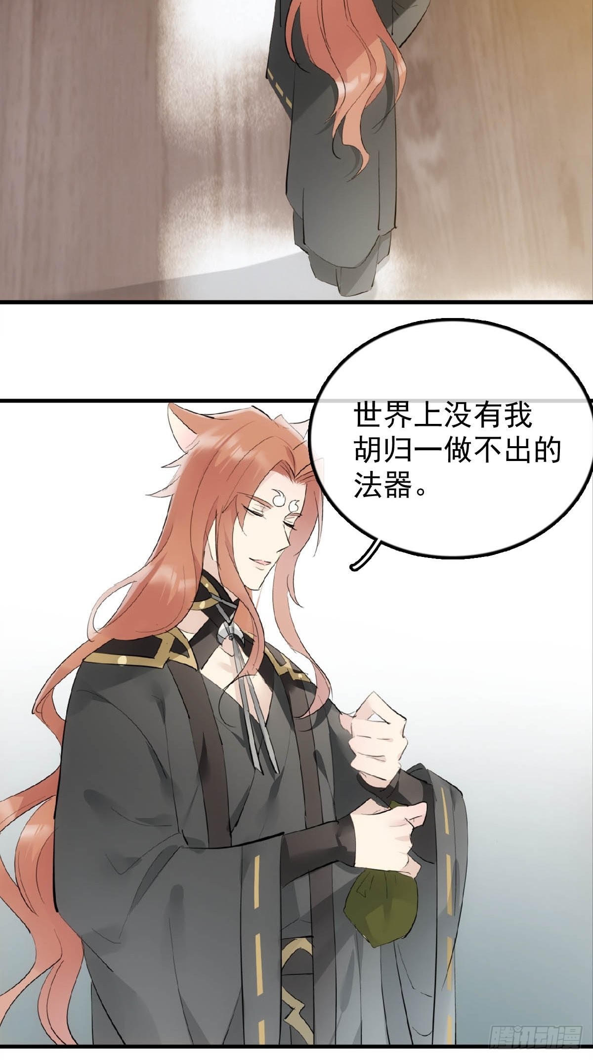 23 妖尊的礼物2