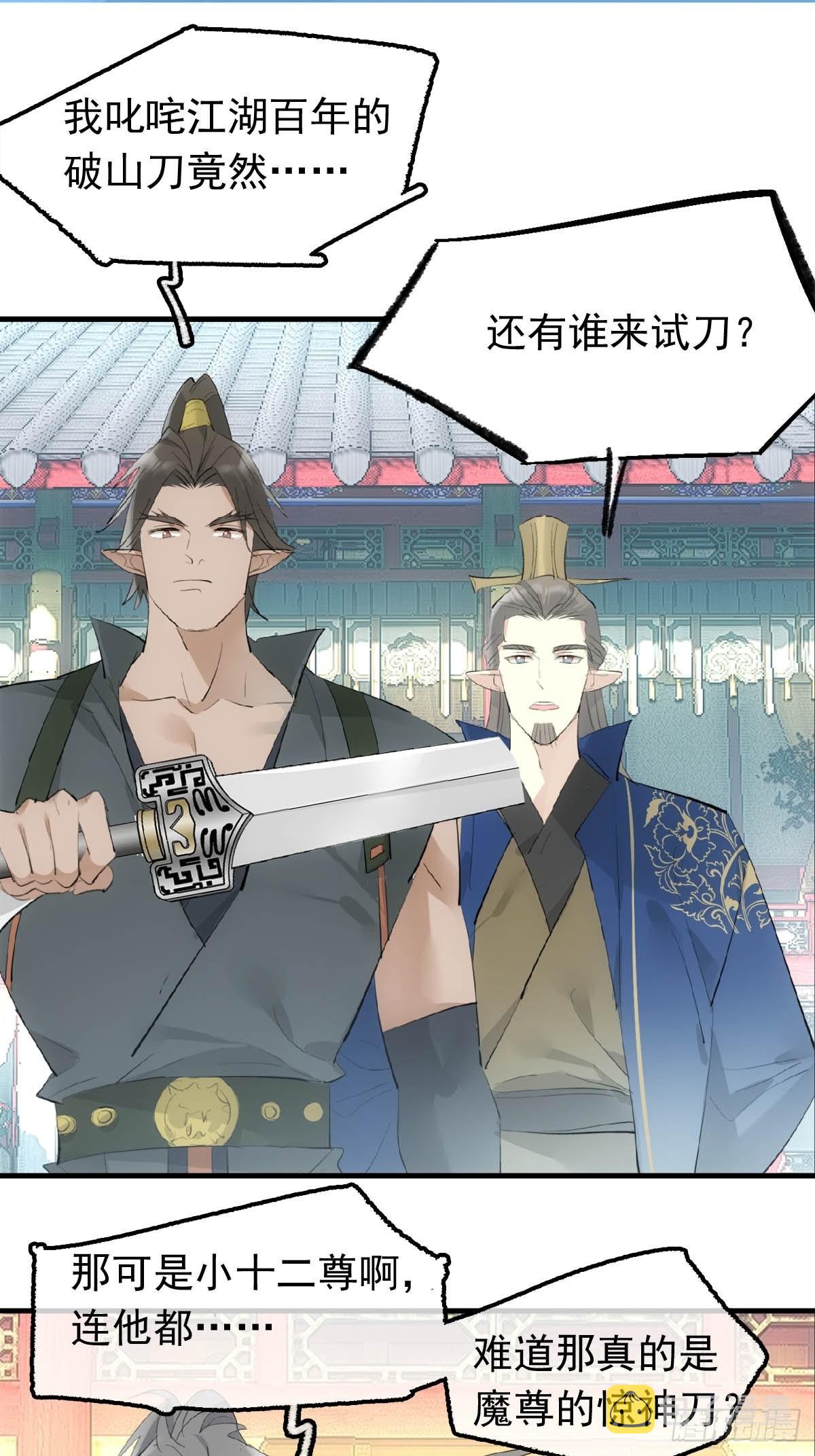 27 魔刀惊神39