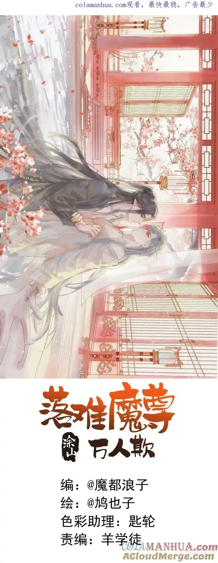72 魔尊归来（下）48