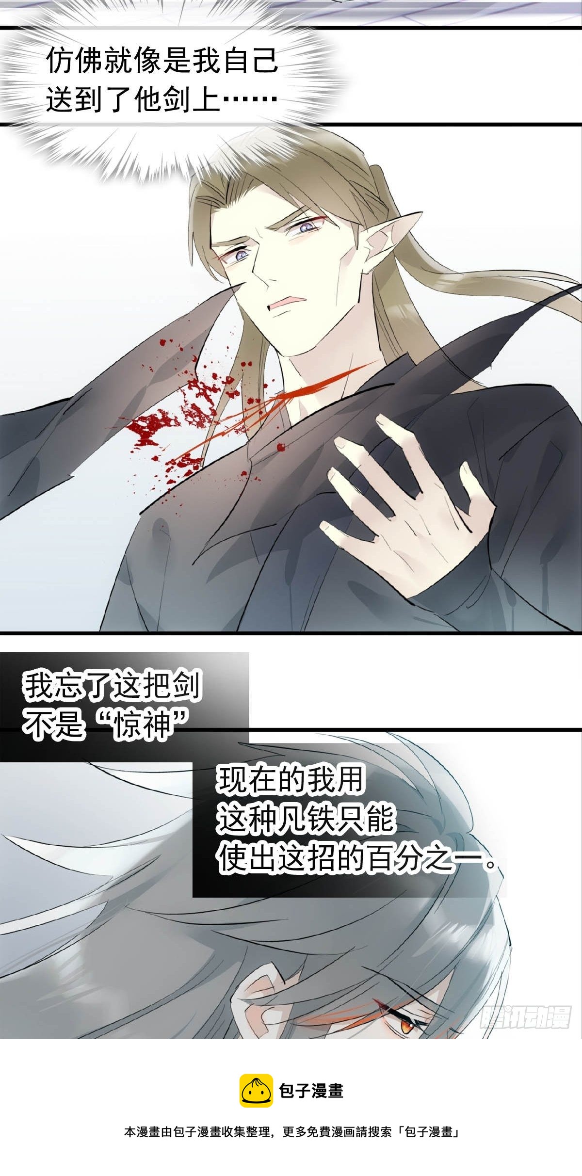 18 仙尊很生气12