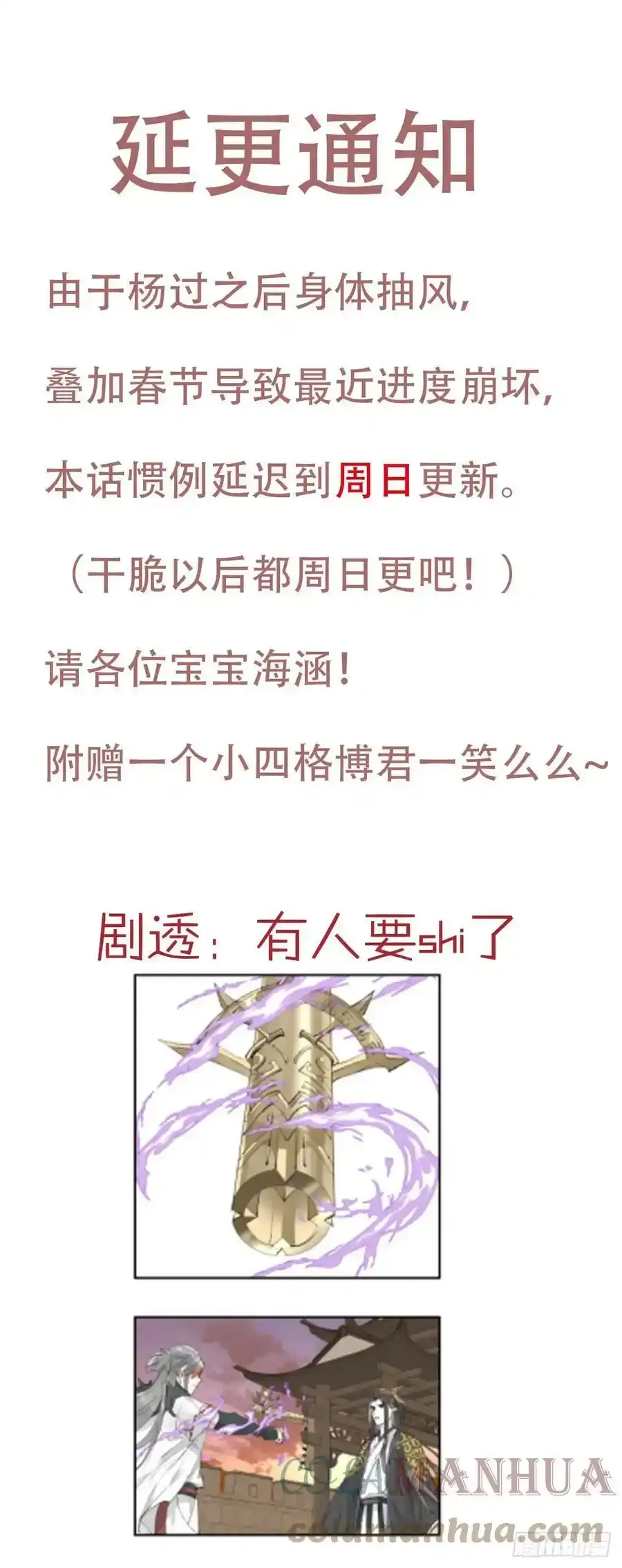 小番外以及延更通知1